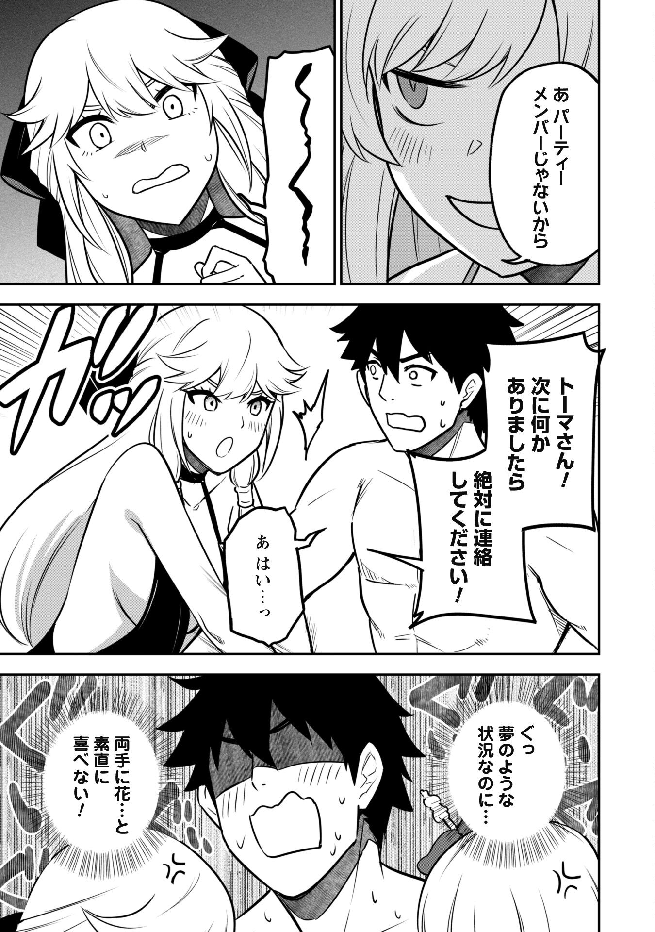 SAIKIN HAITTA SHIRO MADOUSHI GA PARTY CRUSHER DE, ORE NO ISEKAI BOUKEN-SHA SEIKATSU GA HOUKAI NO KIKI NA KUDAN NI TSUITE - raw - Chapter 9 - https://jpdd.ccdd.to/JPDD/saikinhaittashiromadoushigapartycrusherdeorenoisekaiboukenshaseikatsugahoukainokikinakudannitsuite/219030/h2ek01fwddi.jpg