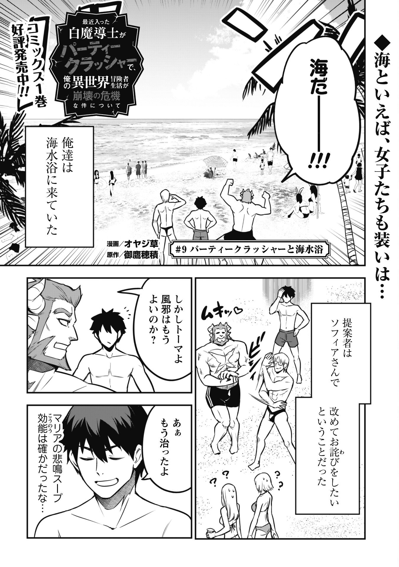 SAIKIN HAITTA SHIRO MADOUSHI GA PARTY CRUSHER DE, ORE NO ISEKAI BOUKEN-SHA SEIKATSU GA HOUKAI NO KIKI NA KUDAN NI TSUITE - raw - Chapter 9 - https://jpdd.ccdd.to/JPDD/saikinhaittashiromadoushigapartycrusherdeorenoisekaiboukenshaseikatsugahoukainokikinakudannitsuite/219030/lntijthizdd.jpg