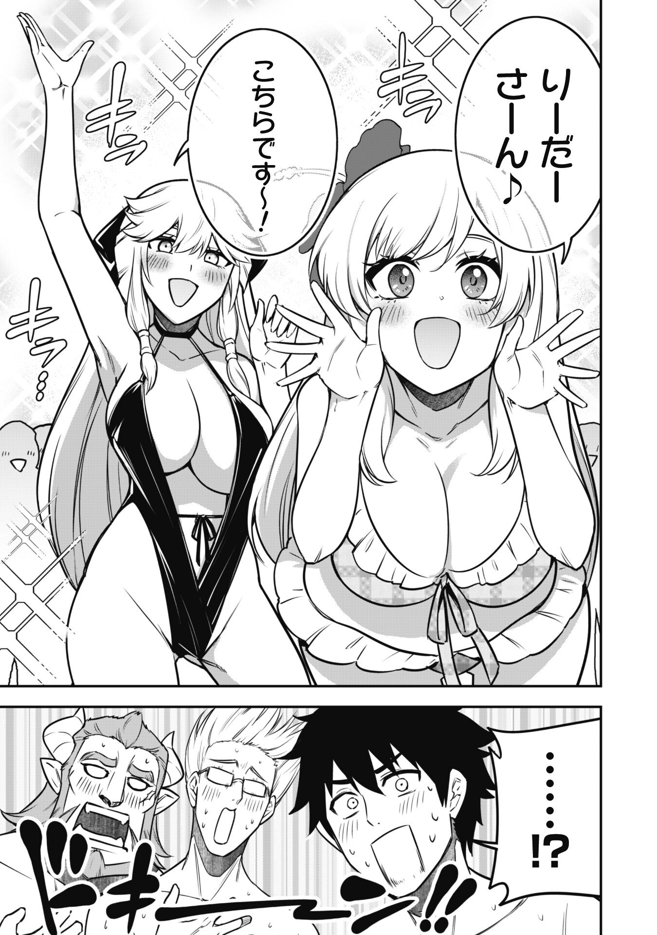 SAIKIN HAITTA SHIRO MADOUSHI GA PARTY CRUSHER DE, ORE NO ISEKAI BOUKEN-SHA SEIKATSU GA HOUKAI NO KIKI NA KUDAN NI TSUITE - raw - Chapter 9 - https://jpdd.ccdd.to/JPDD/saikinhaittashiromadoushigapartycrusherdeorenoisekaiboukenshaseikatsugahoukainokikinakudannitsuite/219030/qrqm52tb3bf.jpg