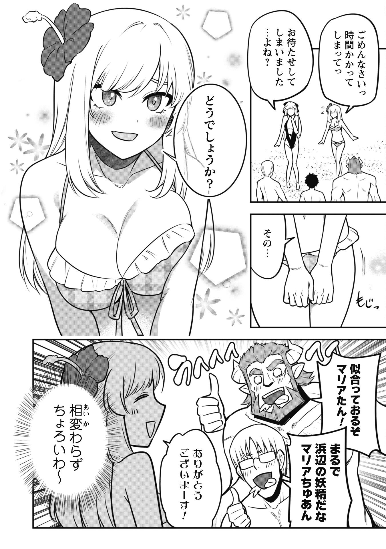 SAIKIN HAITTA SHIRO MADOUSHI GA PARTY CRUSHER DE, ORE NO ISEKAI BOUKEN-SHA SEIKATSU GA HOUKAI NO KIKI NA KUDAN NI TSUITE - raw - Chapter 9 - https://jpdd.ccdd.to/JPDD/saikinhaittashiromadoushigapartycrusherdeorenoisekaiboukenshaseikatsugahoukainokikinakudannitsuite/219030/scqqm0eks10.jpg