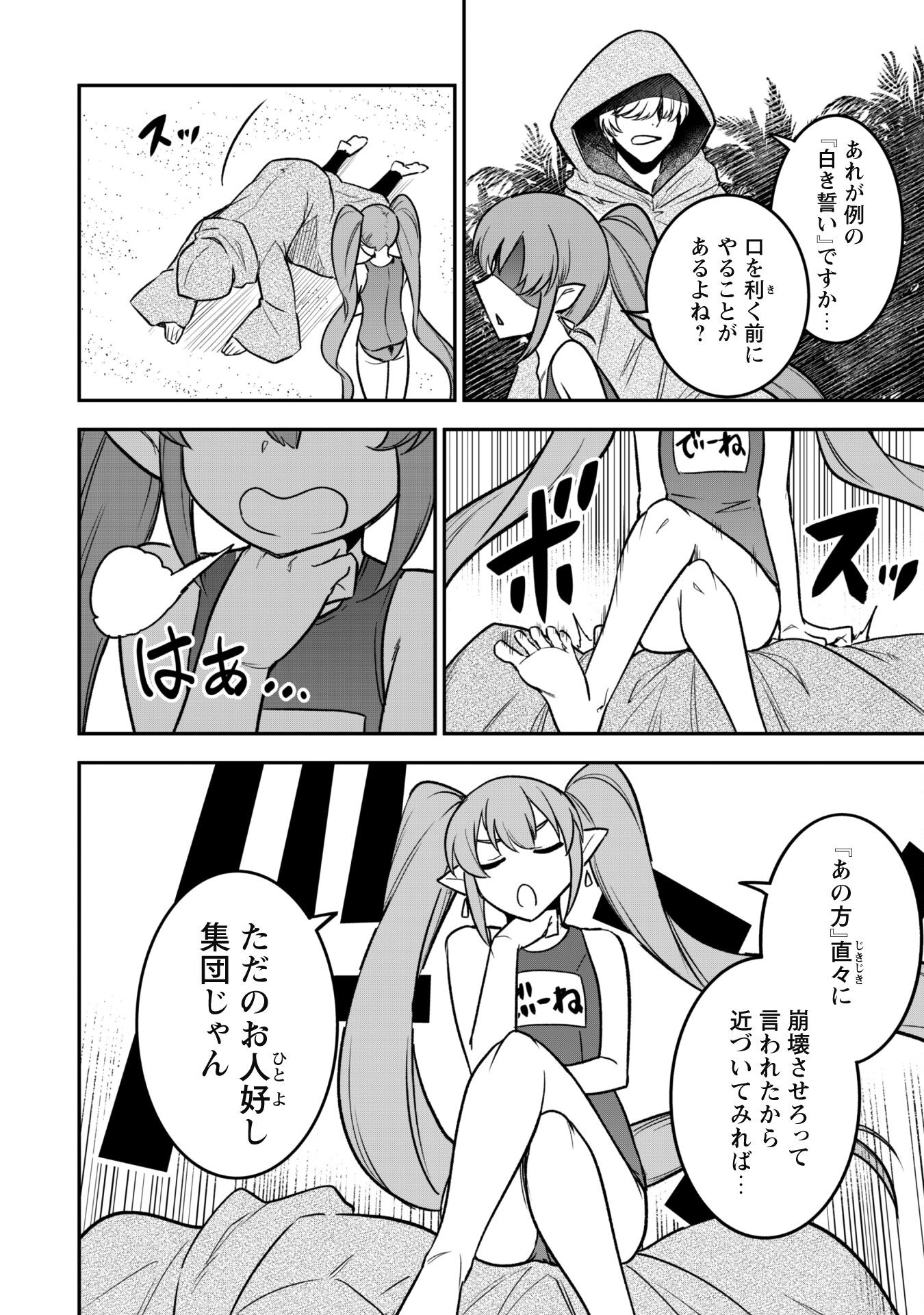 SAIKIN HAITTA SHIRO MADOUSHI GA PARTY CRUSHER DE, ORE NO ISEKAI BOUKEN-SHA SEIKATSU GA HOUKAI NO KIKI NA KUDAN NI TSUITE - raw - Chapter 10 - https://jpdd.ccdd.to/JPDD/saikinhaittashiromadoushigapartycrusherdeorenoisekaiboukenshaseikatsugahoukainokikinakudannitsuite/222170/3y1q5wezyyk.jpg