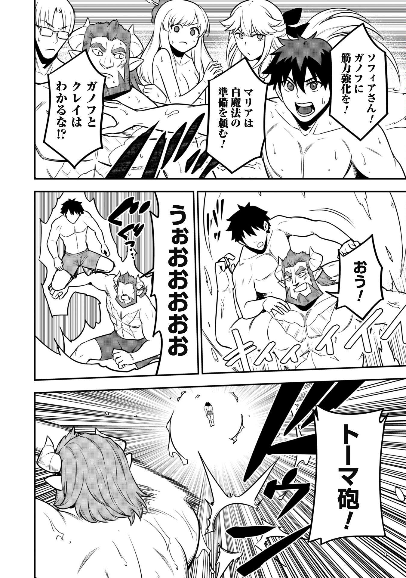 SAIKIN HAITTA SHIRO MADOUSHI GA PARTY CRUSHER DE, ORE NO ISEKAI BOUKEN-SHA SEIKATSU GA HOUKAI NO KIKI NA KUDAN NI TSUITE - raw - Chapter 10 - https://jpdd.ccdd.to/JPDD/saikinhaittashiromadoushigapartycrusherdeorenoisekaiboukenshaseikatsugahoukainokikinakudannitsuite/222170/b52c2aigbsd.jpg