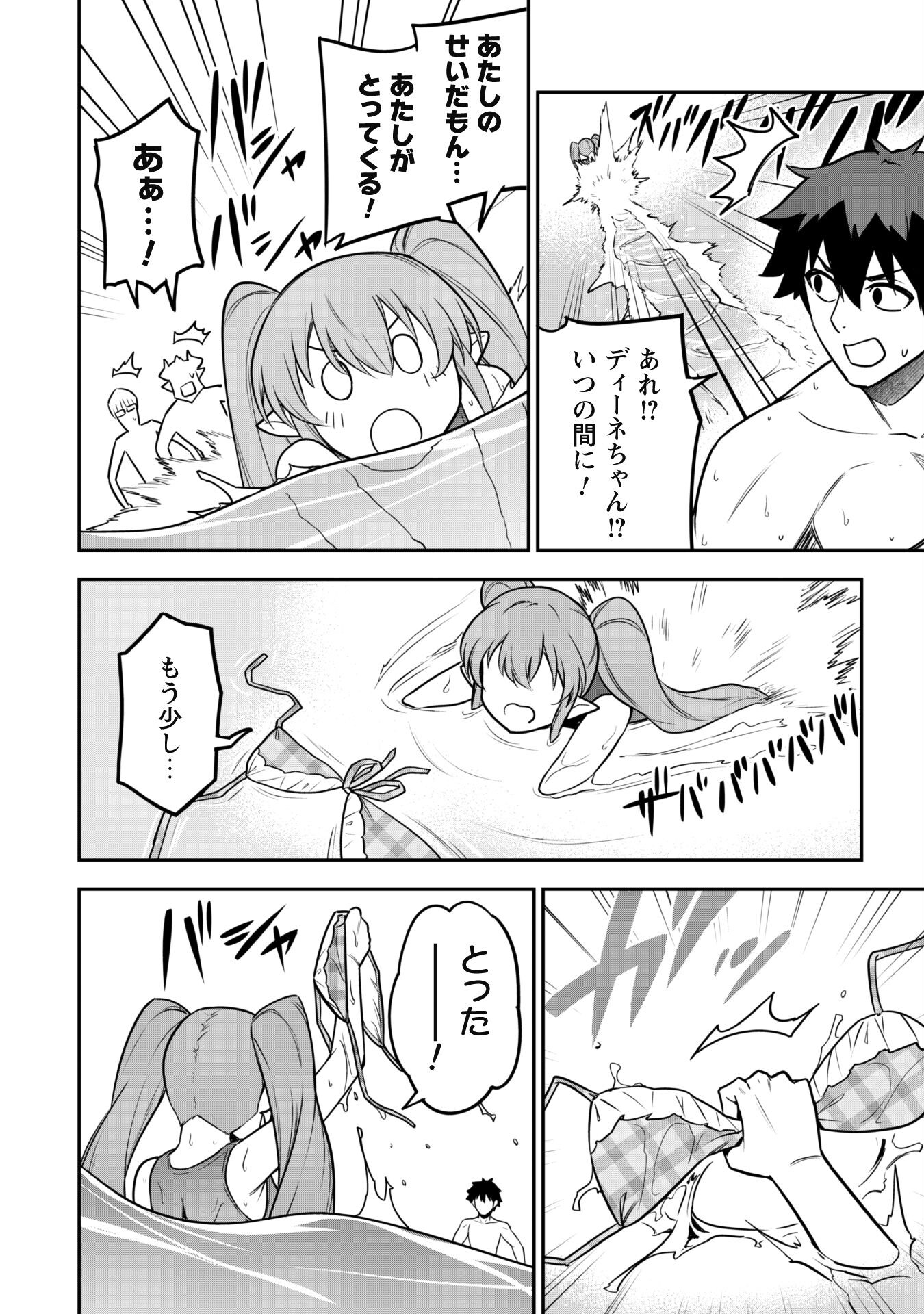 SAIKIN HAITTA SHIRO MADOUSHI GA PARTY CRUSHER DE, ORE NO ISEKAI BOUKEN-SHA SEIKATSU GA HOUKAI NO KIKI NA KUDAN NI TSUITE - raw - Chapter 10 - https://jpdd.ccdd.to/JPDD/saikinhaittashiromadoushigapartycrusherdeorenoisekaiboukenshaseikatsugahoukainokikinakudannitsuite/222170/cbgt3zqx4mu.jpg