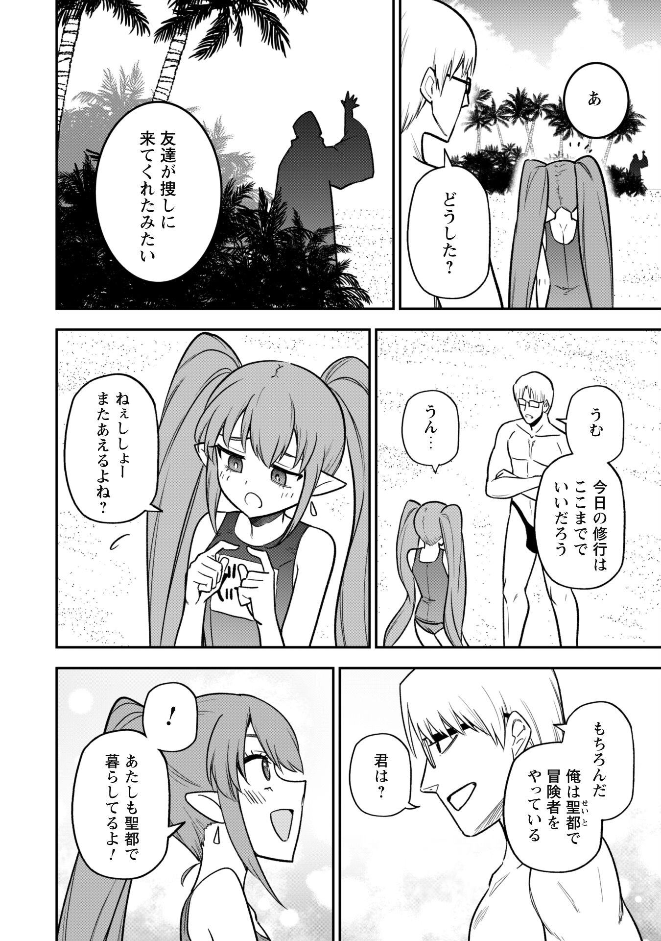 SAIKIN HAITTA SHIRO MADOUSHI GA PARTY CRUSHER DE, ORE NO ISEKAI BOUKEN-SHA SEIKATSU GA HOUKAI NO KIKI NA KUDAN NI TSUITE - raw - Chapter 10 - https://jpdd.ccdd.to/JPDD/saikinhaittashiromadoushigapartycrusherdeorenoisekaiboukenshaseikatsugahoukainokikinakudannitsuite/222170/kqgg401z5ov.jpg