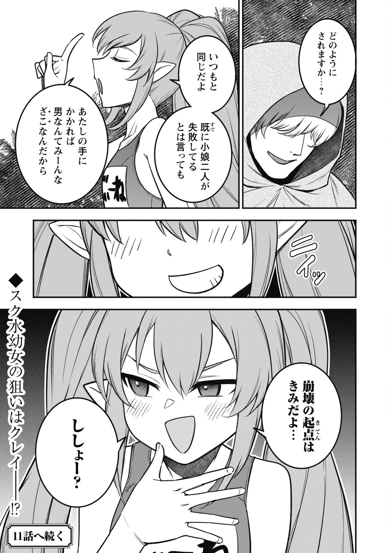 SAIKIN HAITTA SHIRO MADOUSHI GA PARTY CRUSHER DE, ORE NO ISEKAI BOUKEN-SHA SEIKATSU GA HOUKAI NO KIKI NA KUDAN NI TSUITE - raw - Chapter 10 - https://jpdd.ccdd.to/JPDD/saikinhaittashiromadoushigapartycrusherdeorenoisekaiboukenshaseikatsugahoukainokikinakudannitsuite/222170/nxlj5tyv0qg.jpg
