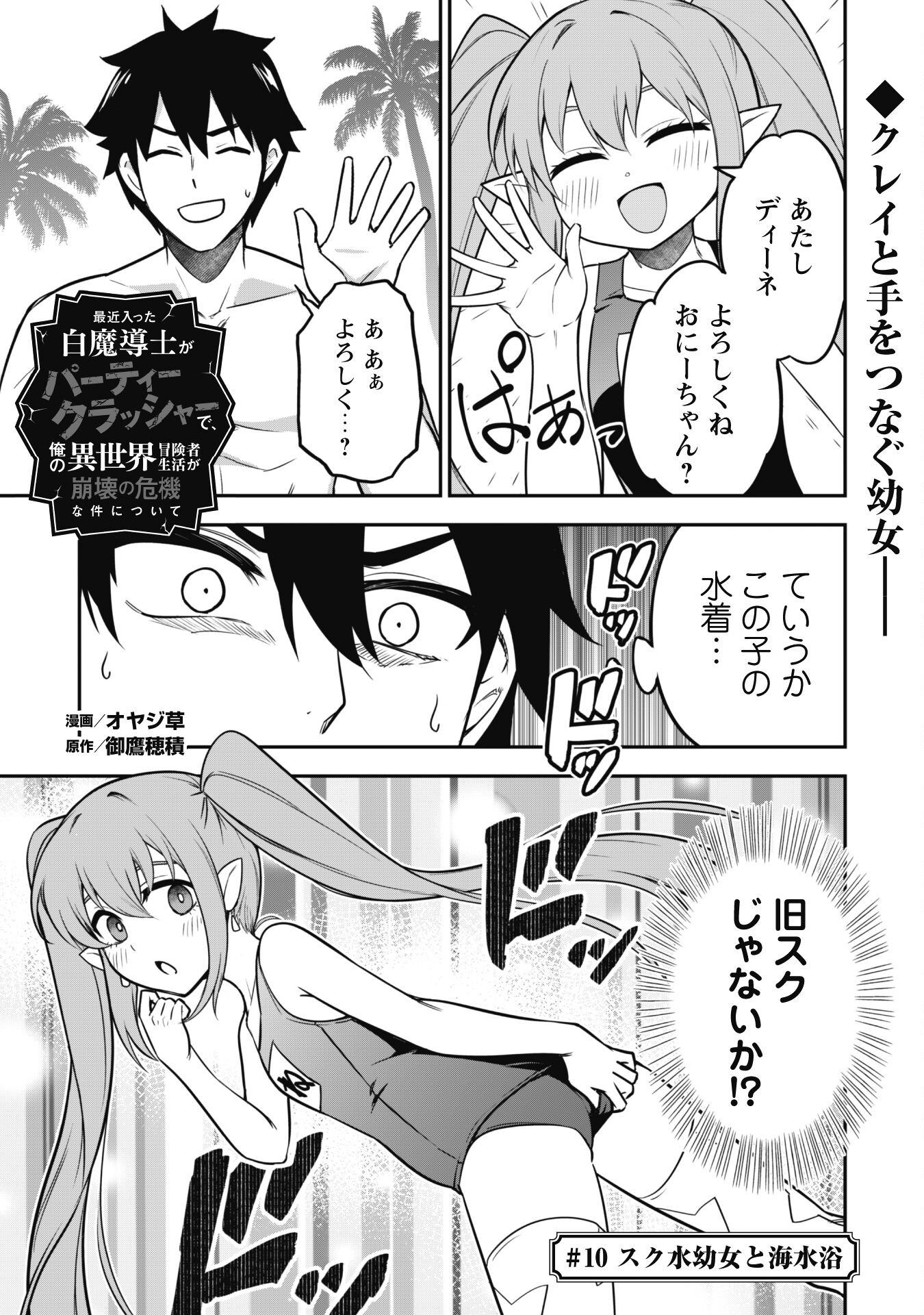 SAIKIN HAITTA SHIRO MADOUSHI GA PARTY CRUSHER DE, ORE NO ISEKAI BOUKEN-SHA SEIKATSU GA HOUKAI NO KIKI NA KUDAN NI TSUITE - raw - Chapter 10 - https://jpdd.ccdd.to/JPDD/saikinhaittashiromadoushigapartycrusherdeorenoisekaiboukenshaseikatsugahoukainokikinakudannitsuite/222170/qqptkdqsfsp.jpg