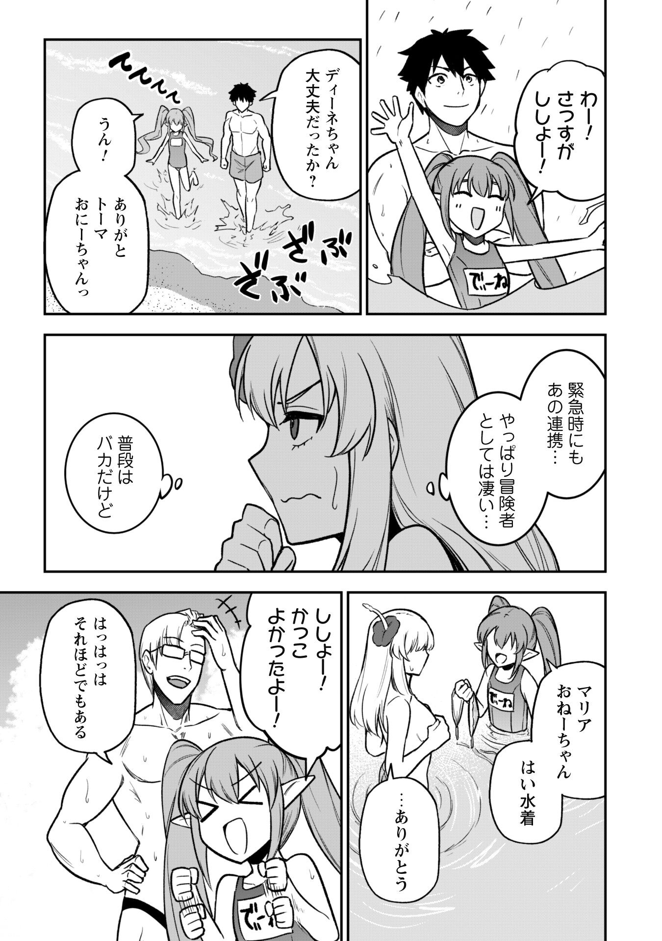 SAIKIN HAITTA SHIRO MADOUSHI GA PARTY CRUSHER DE, ORE NO ISEKAI BOUKEN-SHA SEIKATSU GA HOUKAI NO KIKI NA KUDAN NI TSUITE - raw - Chapter 10 - https://jpdd.ccdd.to/JPDD/saikinhaittashiromadoushigapartycrusherdeorenoisekaiboukenshaseikatsugahoukainokikinakudannitsuite/222170/ubxyayvifxz.jpg