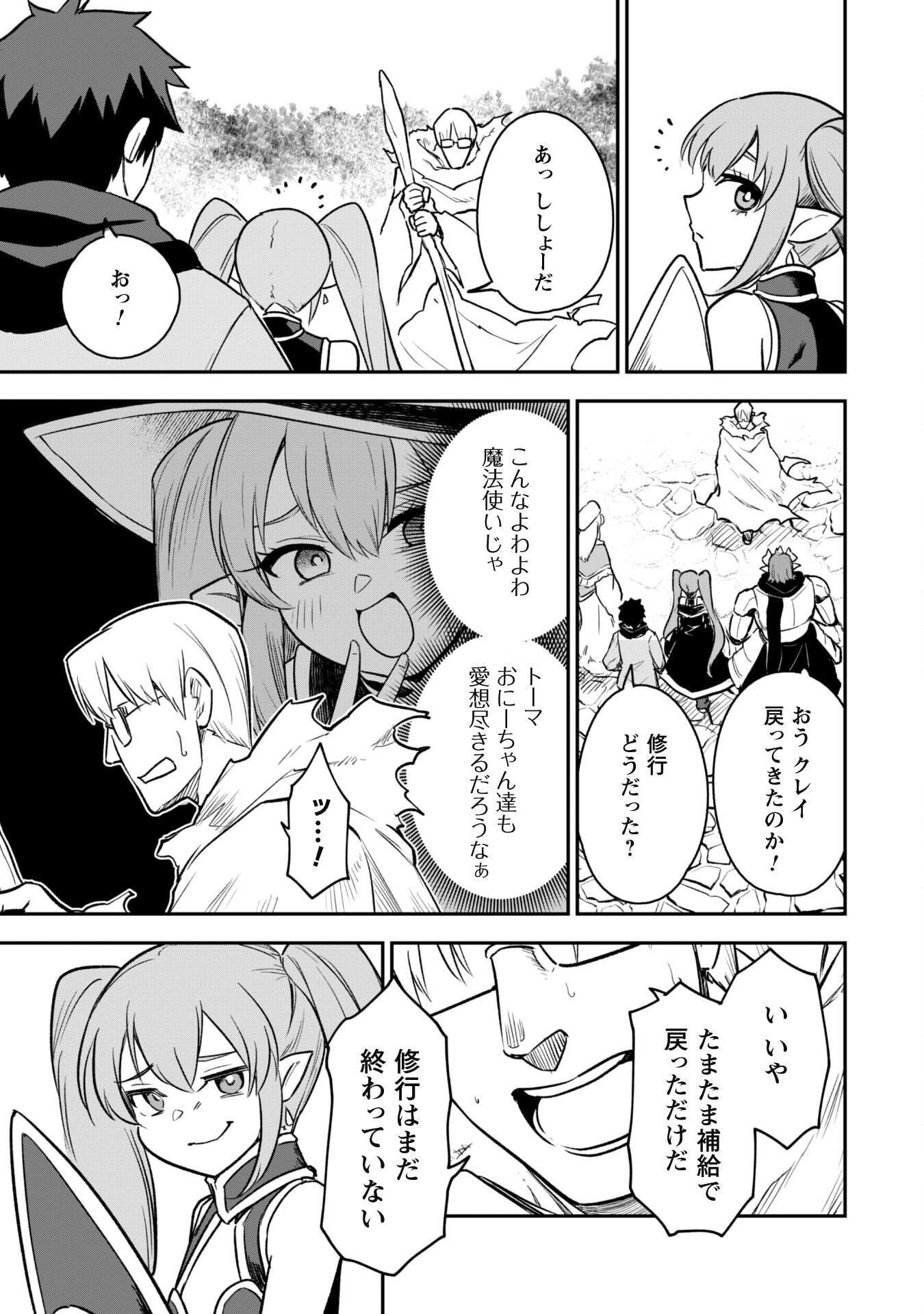 SAIKIN HAITTA SHIRO MADOUSHI GA PARTY CRUSHER DE, ORE NO ISEKAI BOUKEN-SHA SEIKATSU GA HOUKAI NO KIKI NA KUDAN NI TSUITE - raw - Chapter 11 - https://jpdd.ccdd.to/JPDD/saikinhaittashiromadoushigapartycrusherdeorenoisekaiboukenshaseikatsugahoukainokikinakudannitsuite/228461/0ylscammvp3.jpg