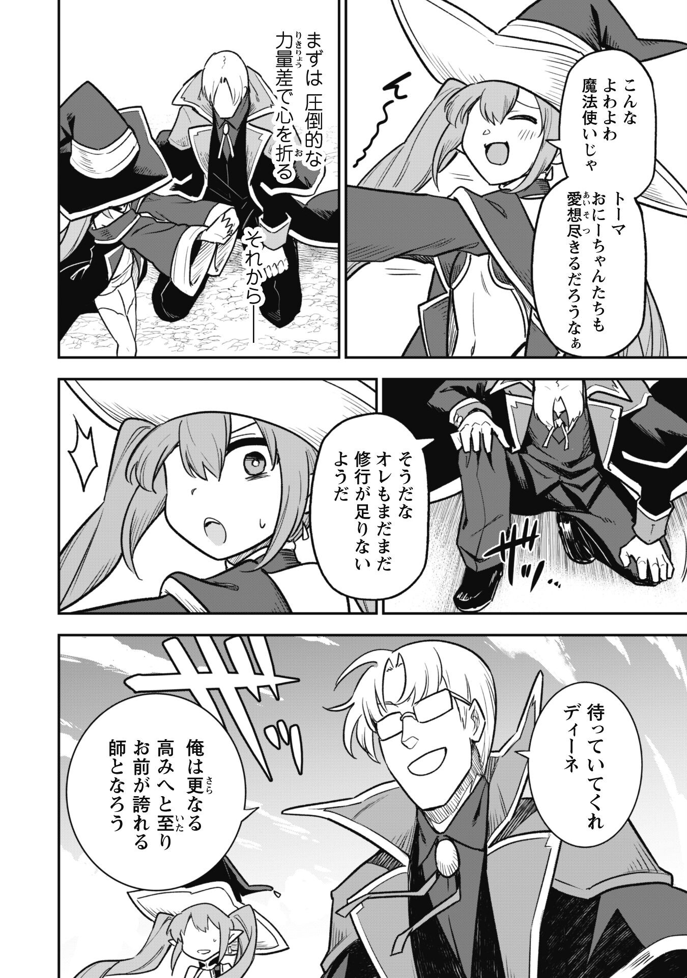 SAIKIN HAITTA SHIRO MADOUSHI GA PARTY CRUSHER DE, ORE NO ISEKAI BOUKEN-SHA SEIKATSU GA HOUKAI NO KIKI NA KUDAN NI TSUITE - raw - Chapter 11 - https://jpdd.ccdd.to/JPDD/saikinhaittashiromadoushigapartycrusherdeorenoisekaiboukenshaseikatsugahoukainokikinakudannitsuite/228461/14mouq2oodw.jpg