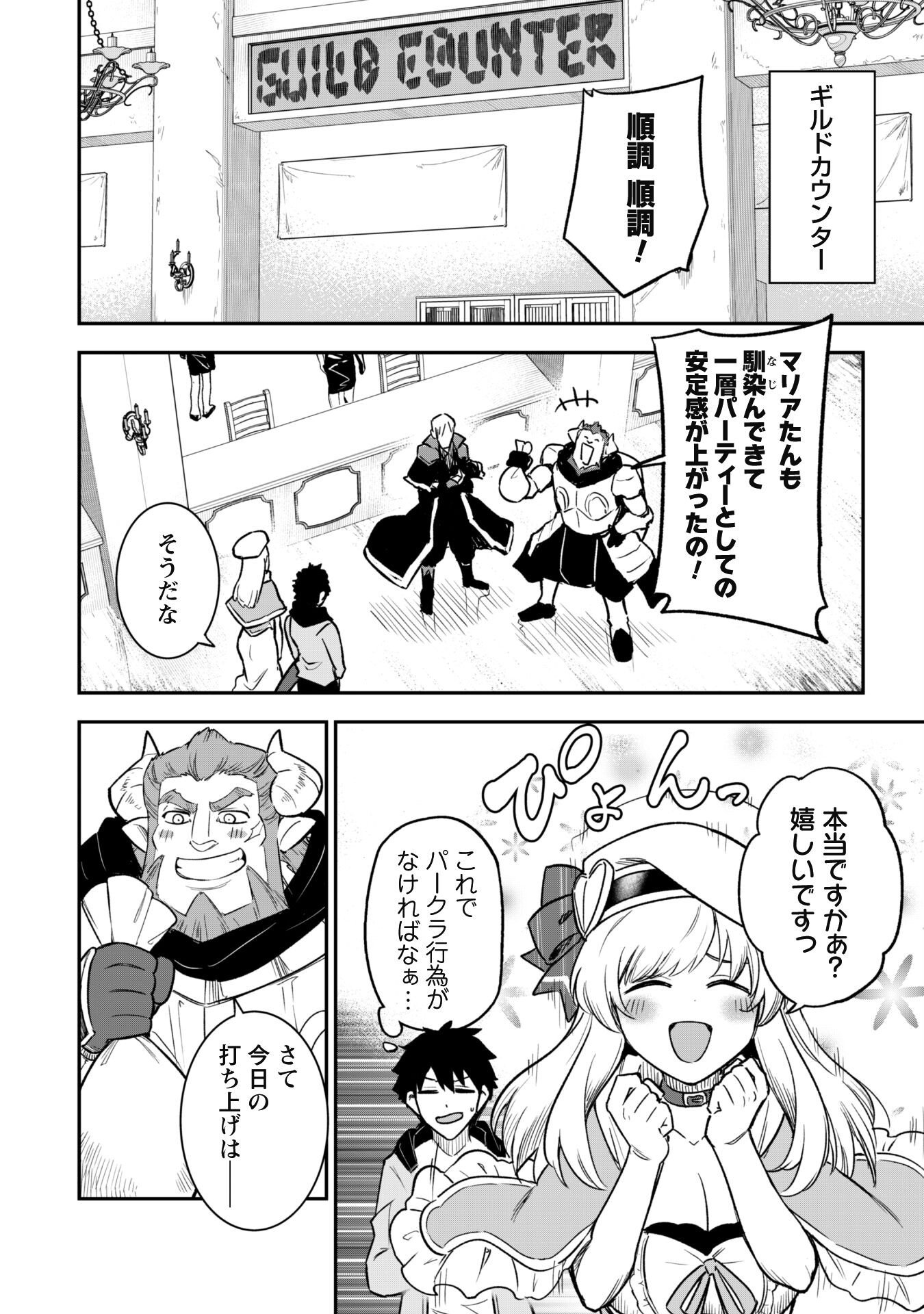 SAIKIN HAITTA SHIRO MADOUSHI GA PARTY CRUSHER DE, ORE NO ISEKAI BOUKEN-SHA SEIKATSU GA HOUKAI NO KIKI NA KUDAN NI TSUITE - raw - Chapter 11 - https://jpdd.ccdd.to/JPDD/saikinhaittashiromadoushigapartycrusherdeorenoisekaiboukenshaseikatsugahoukainokikinakudannitsuite/228461/1k11vmulxao.jpg