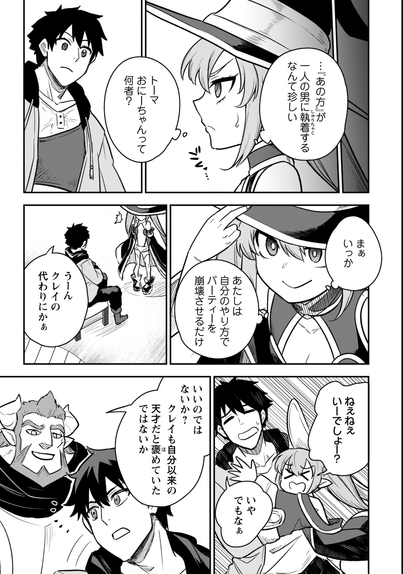 SAIKIN HAITTA SHIRO MADOUSHI GA PARTY CRUSHER DE, ORE NO ISEKAI BOUKEN-SHA SEIKATSU GA HOUKAI NO KIKI NA KUDAN NI TSUITE - raw - Chapter 11 - https://jpdd.ccdd.to/JPDD/saikinhaittashiromadoushigapartycrusherdeorenoisekaiboukenshaseikatsugahoukainokikinakudannitsuite/228461/25vojeok5cd.jpg