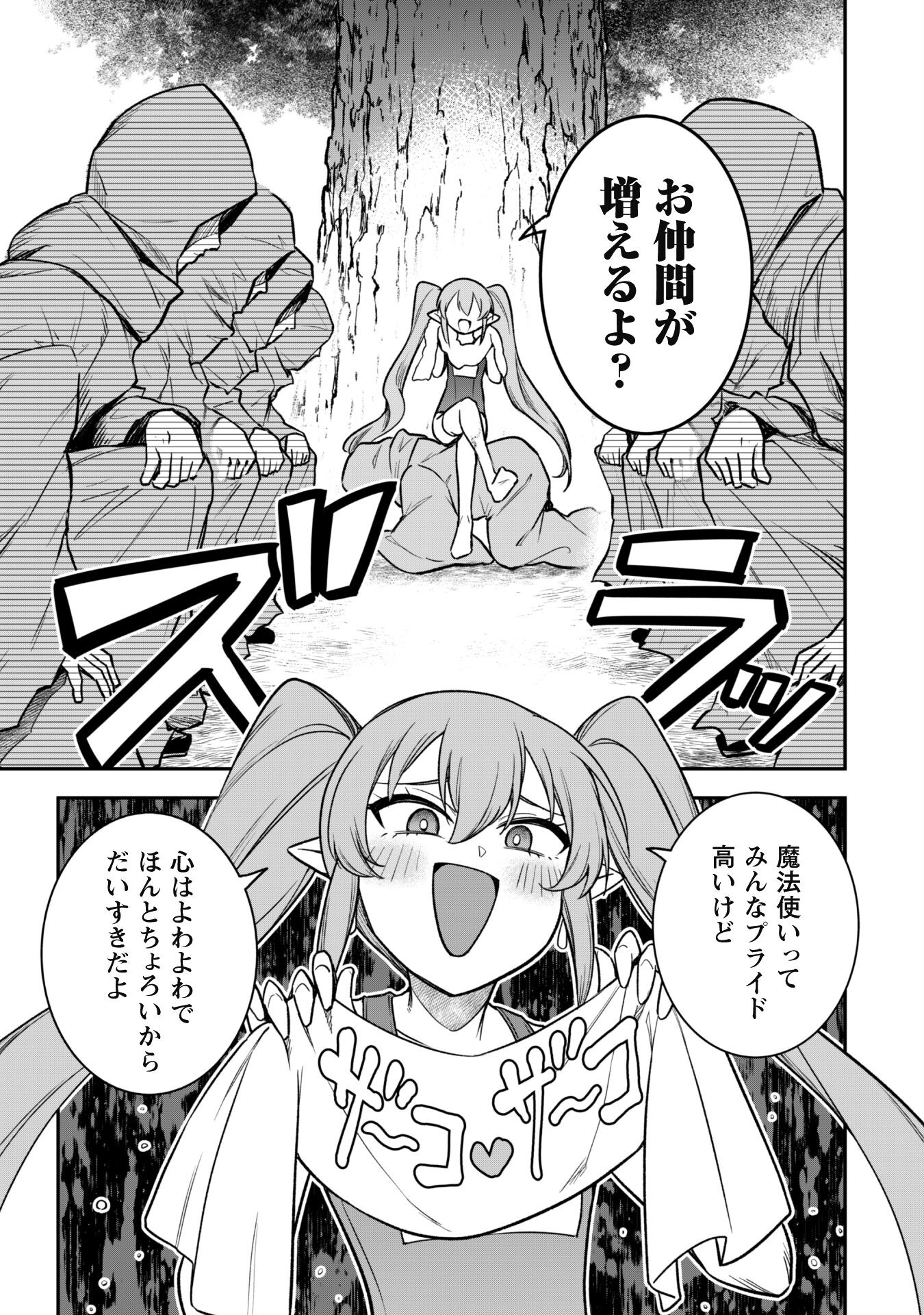 SAIKIN HAITTA SHIRO MADOUSHI GA PARTY CRUSHER DE, ORE NO ISEKAI BOUKEN-SHA SEIKATSU GA HOUKAI NO KIKI NA KUDAN NI TSUITE - raw - Chapter 11 - https://jpdd.ccdd.to/JPDD/saikinhaittashiromadoushigapartycrusherdeorenoisekaiboukenshaseikatsugahoukainokikinakudannitsuite/228461/2ffnmu4fslh.jpg