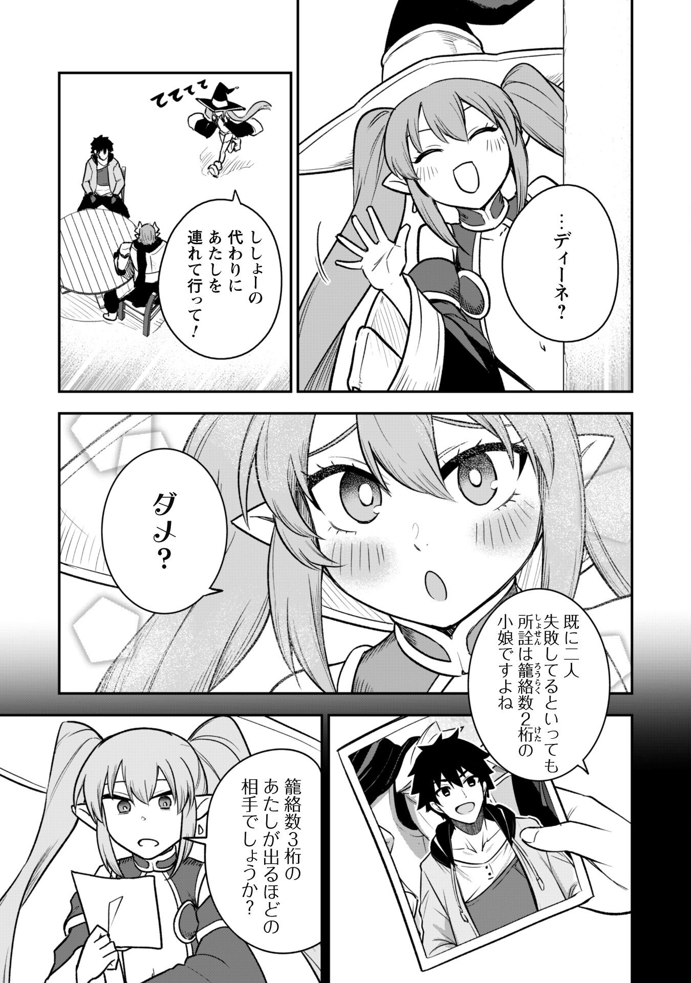 SAIKIN HAITTA SHIRO MADOUSHI GA PARTY CRUSHER DE, ORE NO ISEKAI BOUKEN-SHA SEIKATSU GA HOUKAI NO KIKI NA KUDAN NI TSUITE - raw - Chapter 11 - https://jpdd.ccdd.to/JPDD/saikinhaittashiromadoushigapartycrusherdeorenoisekaiboukenshaseikatsugahoukainokikinakudannitsuite/228461/fmlwuootadm.jpg