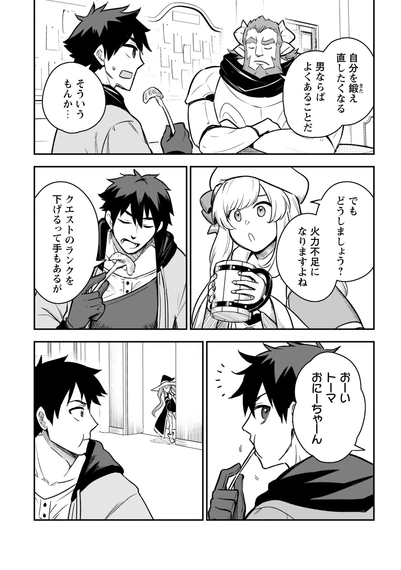 SAIKIN HAITTA SHIRO MADOUSHI GA PARTY CRUSHER DE, ORE NO ISEKAI BOUKEN-SHA SEIKATSU GA HOUKAI NO KIKI NA KUDAN NI TSUITE - raw - Chapter 11 - https://jpdd.ccdd.to/JPDD/saikinhaittashiromadoushigapartycrusherdeorenoisekaiboukenshaseikatsugahoukainokikinakudannitsuite/228461/fwa2rrypevz.jpg
