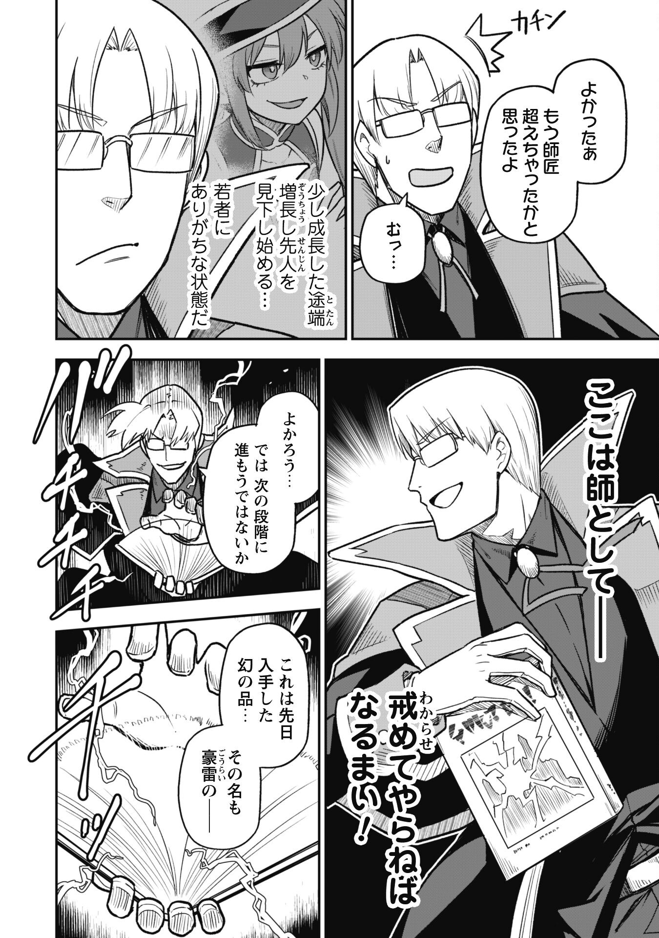 SAIKIN HAITTA SHIRO MADOUSHI GA PARTY CRUSHER DE, ORE NO ISEKAI BOUKEN-SHA SEIKATSU GA HOUKAI NO KIKI NA KUDAN NI TSUITE - raw - Chapter 11 - https://jpdd.ccdd.to/JPDD/saikinhaittashiromadoushigapartycrusherdeorenoisekaiboukenshaseikatsugahoukainokikinakudannitsuite/228461/fxfghzxlmgp.jpg