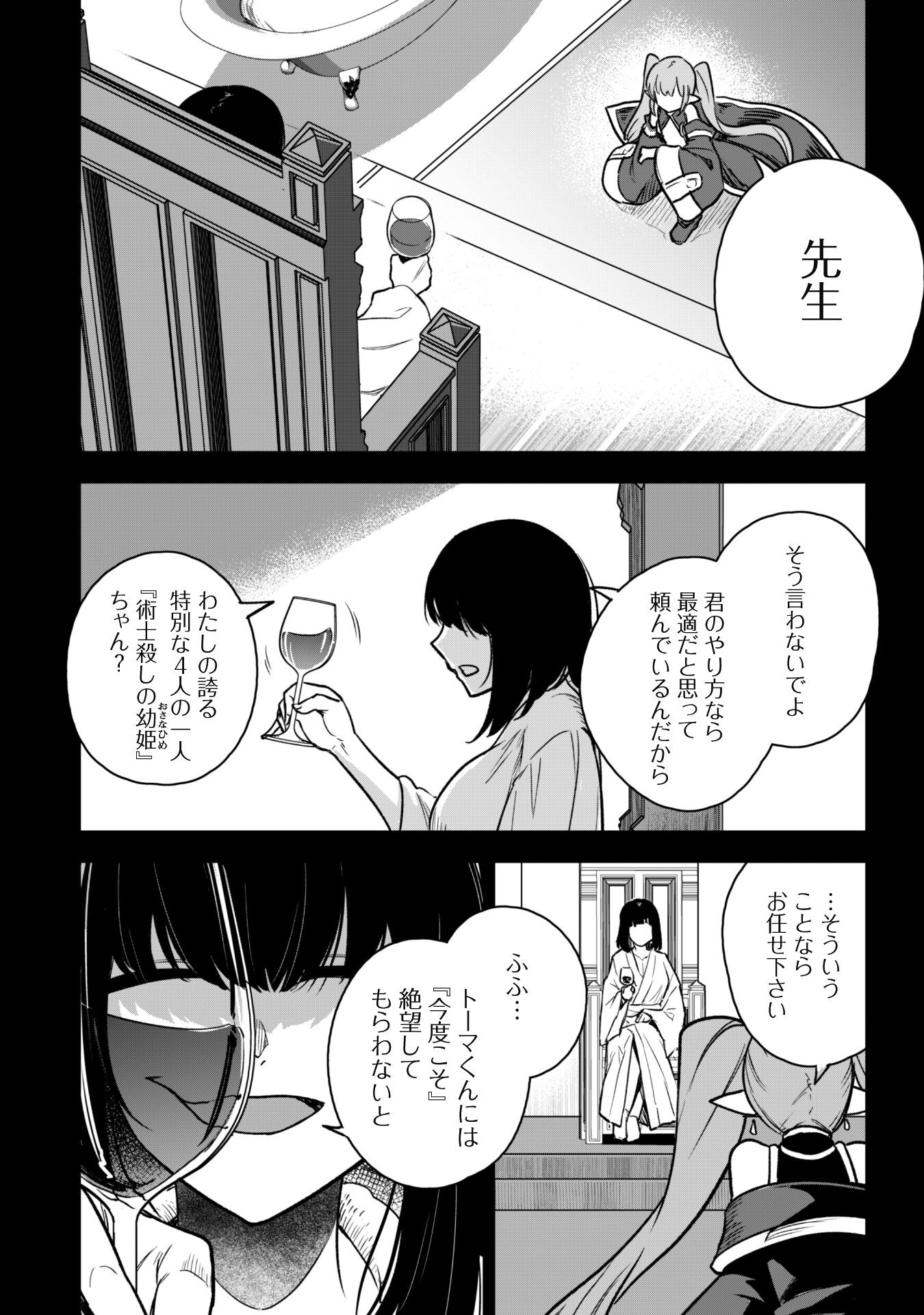 SAIKIN HAITTA SHIRO MADOUSHI GA PARTY CRUSHER DE, ORE NO ISEKAI BOUKEN-SHA SEIKATSU GA HOUKAI NO KIKI NA KUDAN NI TSUITE - raw - Chapter 11 - https://jpdd.ccdd.to/JPDD/saikinhaittashiromadoushigapartycrusherdeorenoisekaiboukenshaseikatsugahoukainokikinakudannitsuite/228461/jjdgnzfseqy.jpg