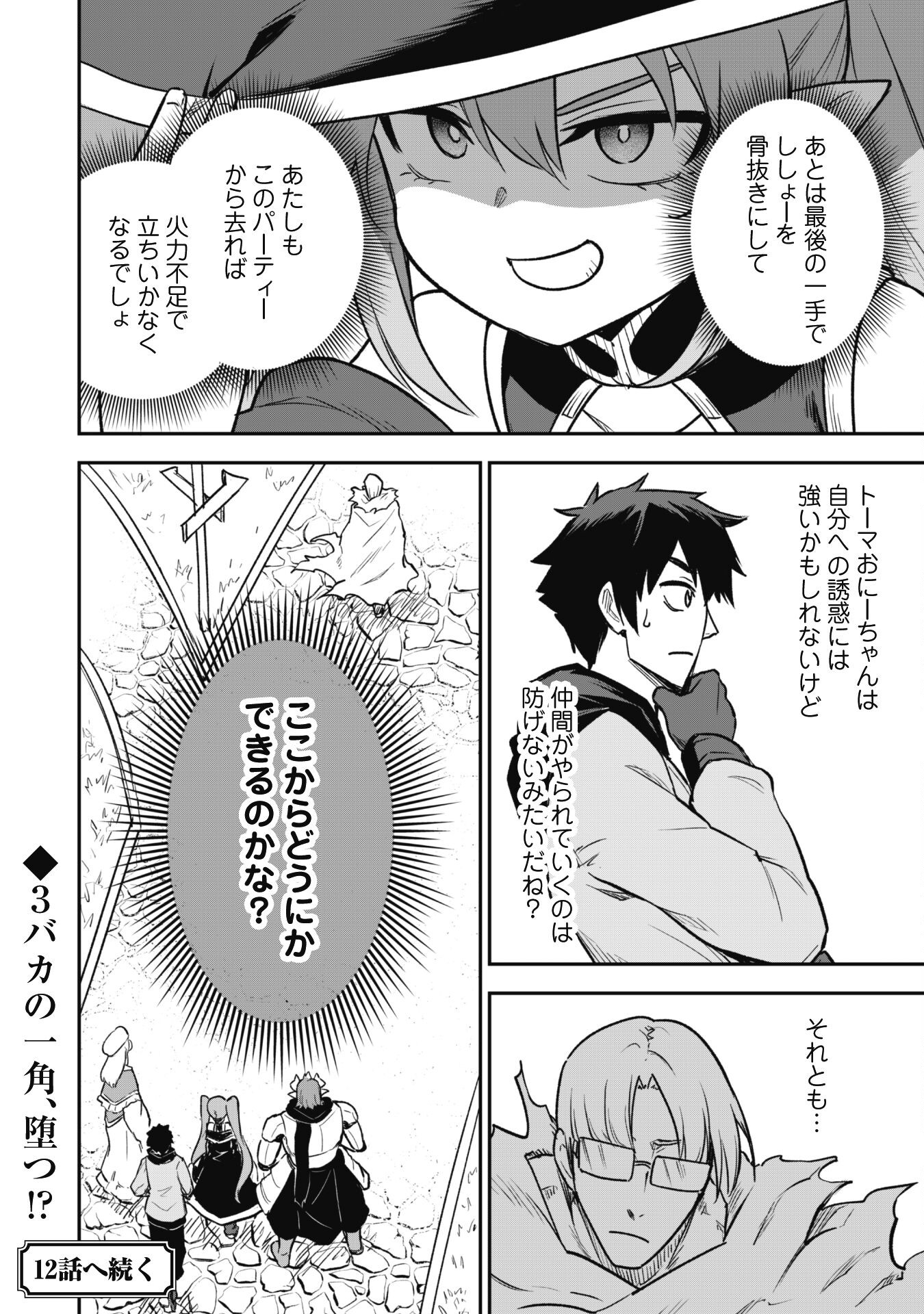 SAIKIN HAITTA SHIRO MADOUSHI GA PARTY CRUSHER DE, ORE NO ISEKAI BOUKEN-SHA SEIKATSU GA HOUKAI NO KIKI NA KUDAN NI TSUITE - raw - Chapter 11 - https://jpdd.ccdd.to/JPDD/saikinhaittashiromadoushigapartycrusherdeorenoisekaiboukenshaseikatsugahoukainokikinakudannitsuite/228461/p2hady42ze5.jpg