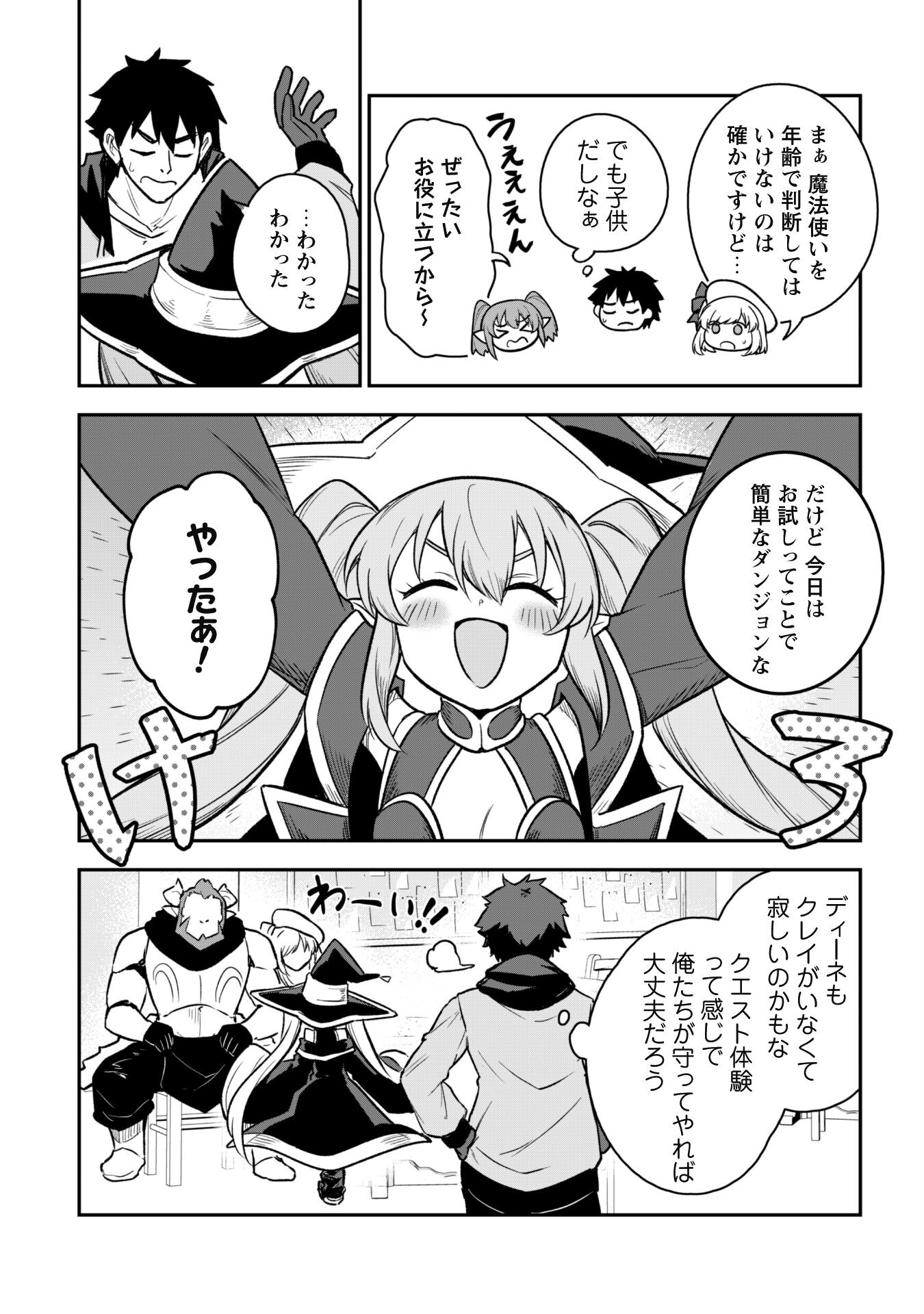 SAIKIN HAITTA SHIRO MADOUSHI GA PARTY CRUSHER DE, ORE NO ISEKAI BOUKEN-SHA SEIKATSU GA HOUKAI NO KIKI NA KUDAN NI TSUITE - raw - Chapter 11 - https://jpdd.ccdd.to/JPDD/saikinhaittashiromadoushigapartycrusherdeorenoisekaiboukenshaseikatsugahoukainokikinakudannitsuite/228461/ph2e0g3lc4r.jpg