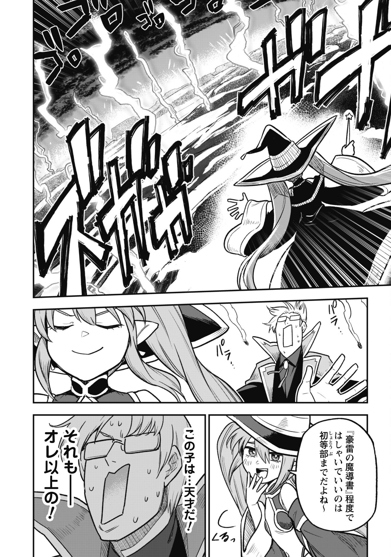 SAIKIN HAITTA SHIRO MADOUSHI GA PARTY CRUSHER DE, ORE NO ISEKAI BOUKEN-SHA SEIKATSU GA HOUKAI NO KIKI NA KUDAN NI TSUITE - raw - Chapter 11 - https://jpdd.ccdd.to/JPDD/saikinhaittashiromadoushigapartycrusherdeorenoisekaiboukenshaseikatsugahoukainokikinakudannitsuite/228461/t1xa02izl1e.jpg