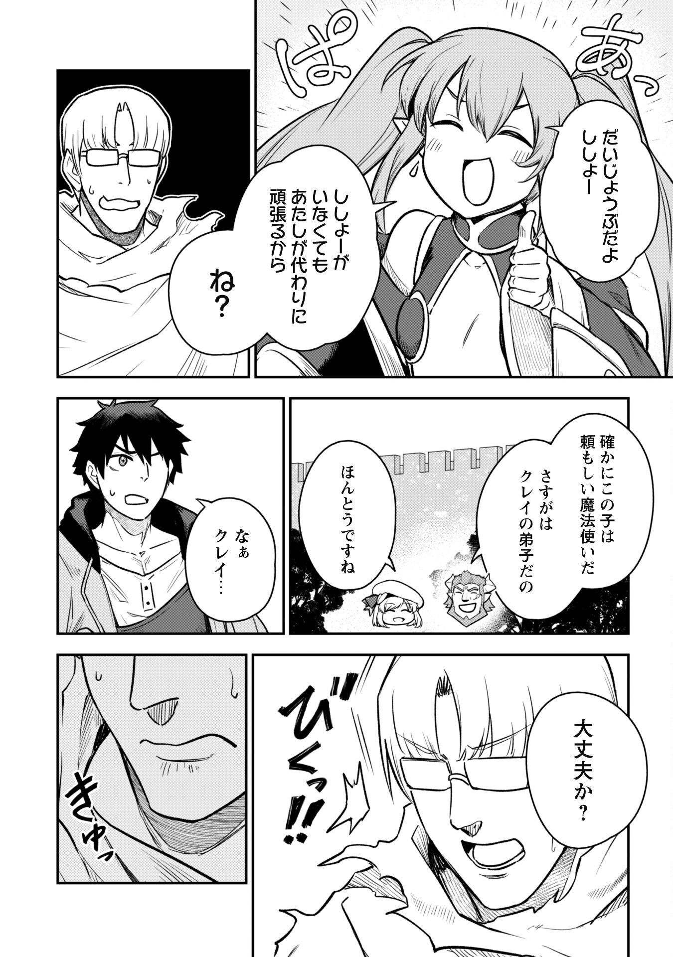 SAIKIN HAITTA SHIRO MADOUSHI GA PARTY CRUSHER DE, ORE NO ISEKAI BOUKEN-SHA SEIKATSU GA HOUKAI NO KIKI NA KUDAN NI TSUITE - raw - Chapter 11 - https://jpdd.ccdd.to/JPDD/saikinhaittashiromadoushigapartycrusherdeorenoisekaiboukenshaseikatsugahoukainokikinakudannitsuite/228461/u3kmi14lrzf.jpg