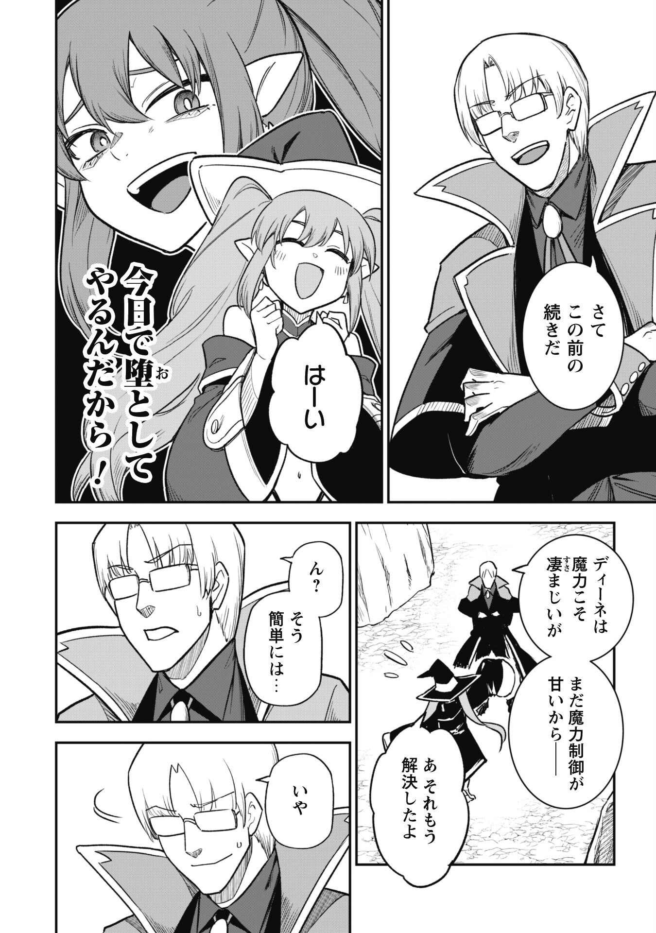 SAIKIN HAITTA SHIRO MADOUSHI GA PARTY CRUSHER DE, ORE NO ISEKAI BOUKEN-SHA SEIKATSU GA HOUKAI NO KIKI NA KUDAN NI TSUITE - raw - Chapter 11 - https://jpdd.ccdd.to/JPDD/saikinhaittashiromadoushigapartycrusherdeorenoisekaiboukenshaseikatsugahoukainokikinakudannitsuite/228461/udxzlokochg.jpg