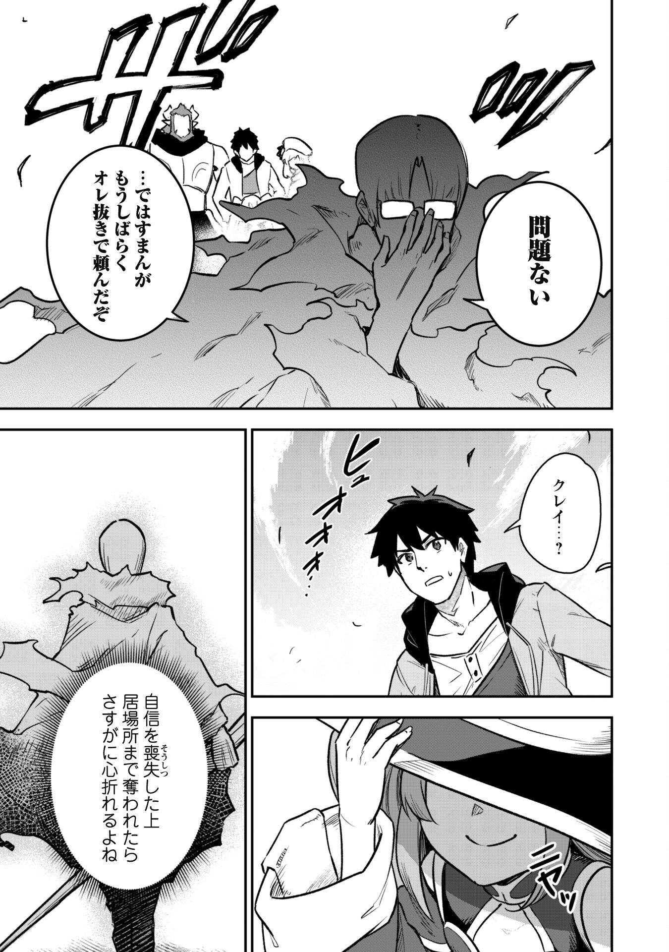 SAIKIN HAITTA SHIRO MADOUSHI GA PARTY CRUSHER DE, ORE NO ISEKAI BOUKEN-SHA SEIKATSU GA HOUKAI NO KIKI NA KUDAN NI TSUITE - raw - Chapter 11 - https://jpdd.ccdd.to/JPDD/saikinhaittashiromadoushigapartycrusherdeorenoisekaiboukenshaseikatsugahoukainokikinakudannitsuite/228461/ugjg0c3wpuk.jpg