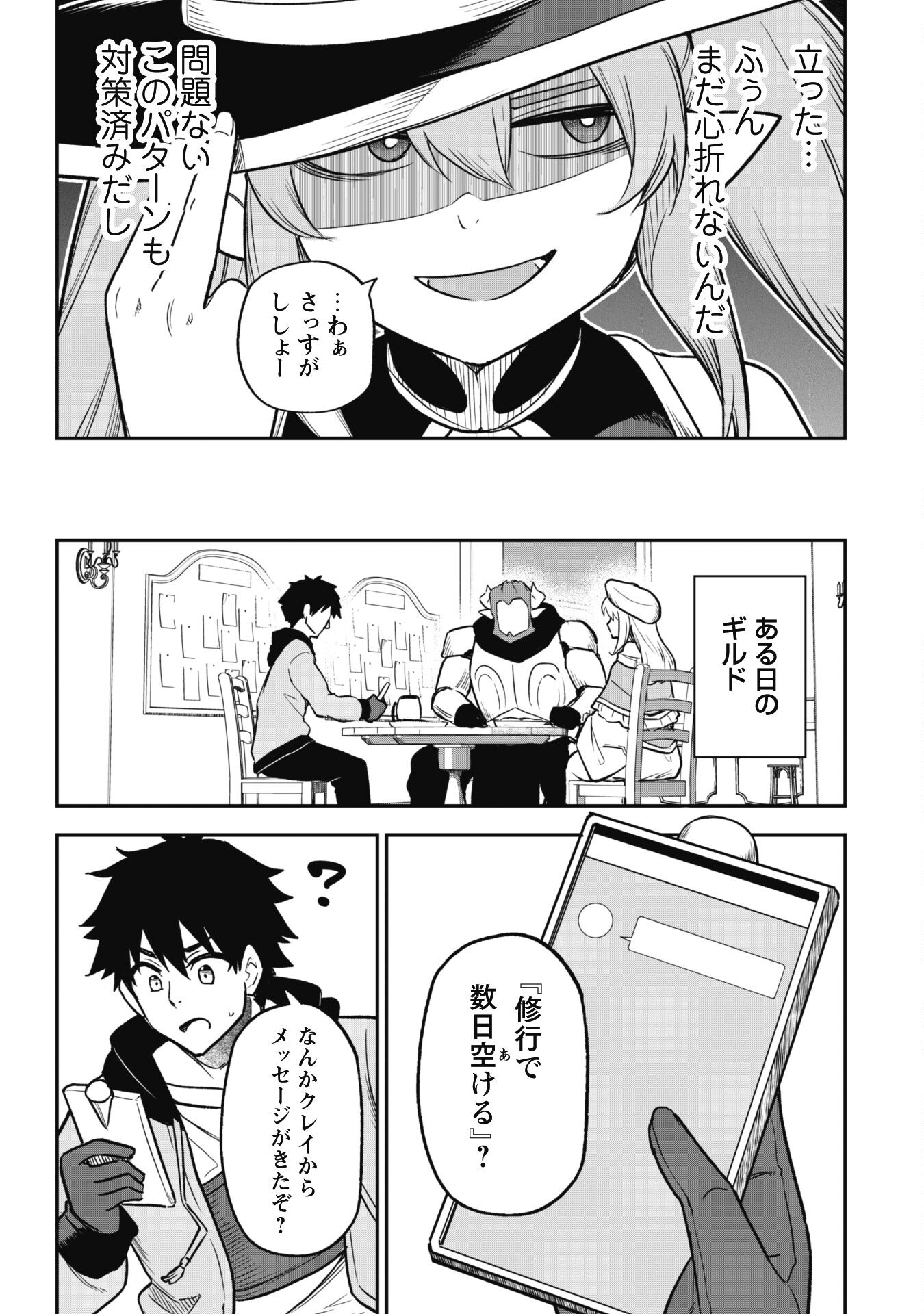 SAIKIN HAITTA SHIRO MADOUSHI GA PARTY CRUSHER DE, ORE NO ISEKAI BOUKEN-SHA SEIKATSU GA HOUKAI NO KIKI NA KUDAN NI TSUITE - raw - Chapter 11 - https://jpdd.ccdd.to/JPDD/saikinhaittashiromadoushigapartycrusherdeorenoisekaiboukenshaseikatsugahoukainokikinakudannitsuite/228461/vnt44kc4tsk.jpg