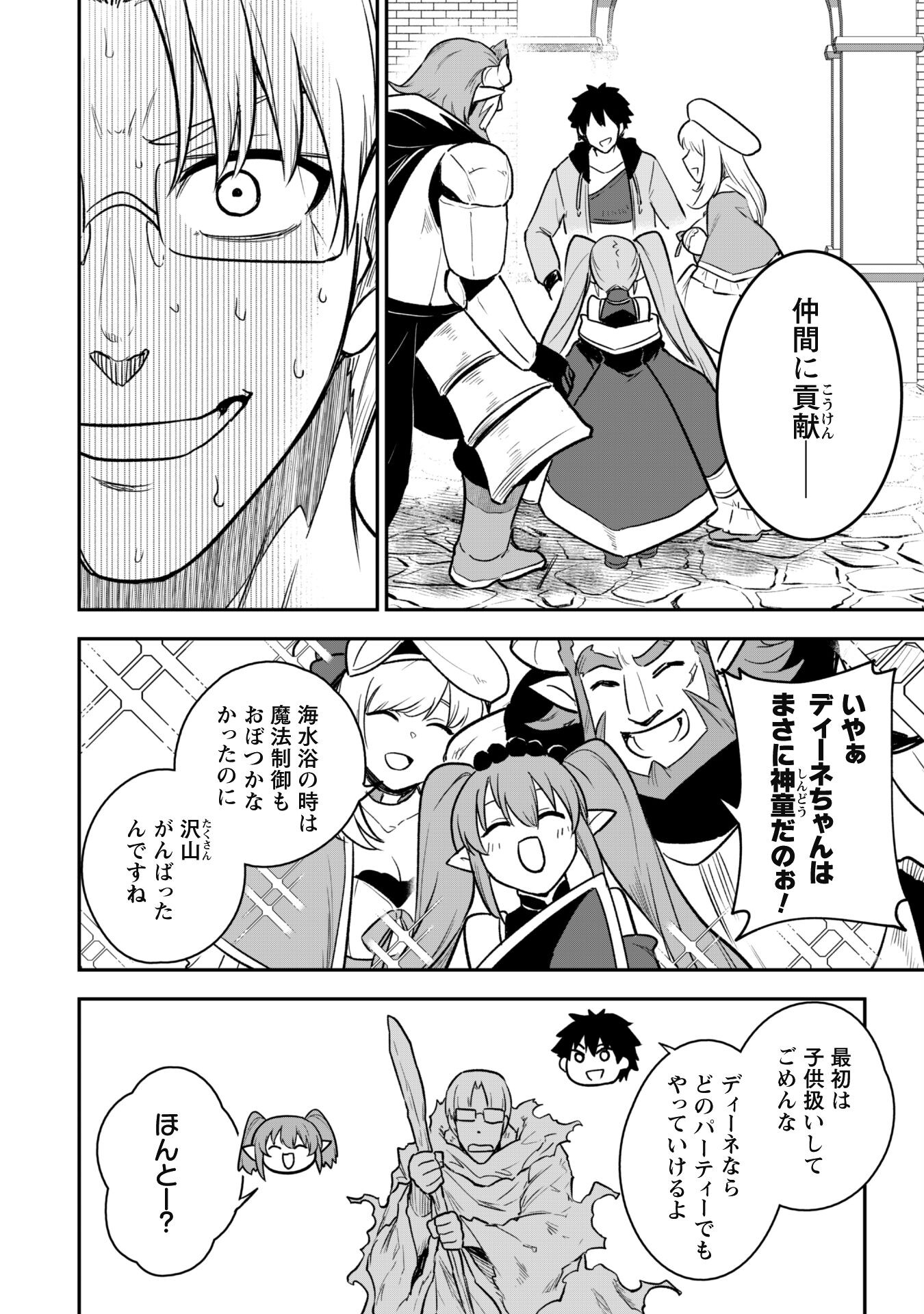 SAIKIN HAITTA SHIRO MADOUSHI GA PARTY CRUSHER DE, ORE NO ISEKAI BOUKEN-SHA SEIKATSU GA HOUKAI NO KIKI NA KUDAN NI TSUITE - raw - Chapter 11 - https://jpdd.ccdd.to/JPDD/saikinhaittashiromadoushigapartycrusherdeorenoisekaiboukenshaseikatsugahoukainokikinakudannitsuite/228461/zkeibc50ws0.jpg