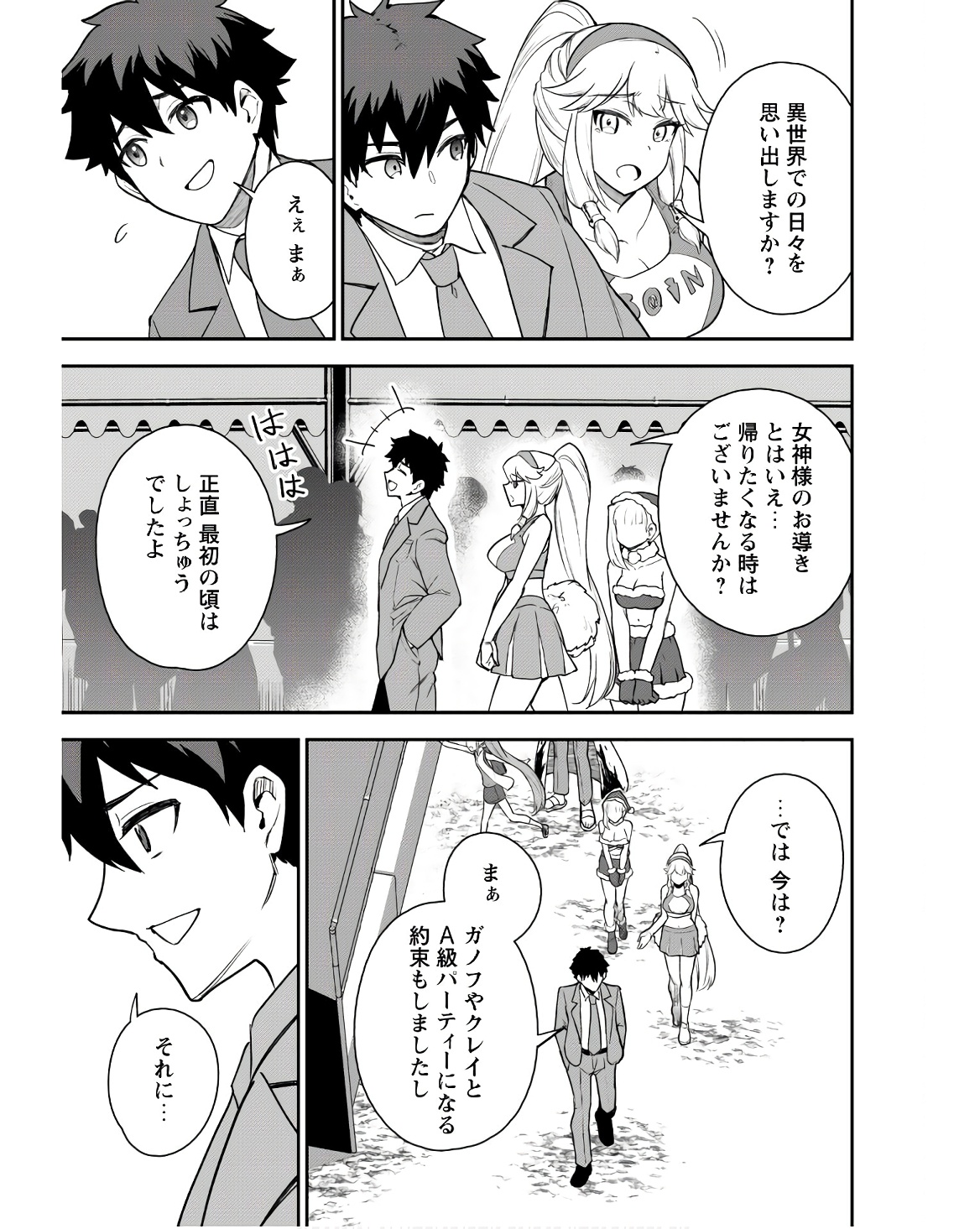 SAIKIN HAITTA SHIRO MADOUSHI GA PARTY CRUSHER DE, ORE NO ISEKAI BOUKEN-SHA SEIKATSU GA HOUKAI NO KIKI NA KUDAN NI TSUITE - raw - Chapter 23 - https://jpdd.ccdd.to/JPDD/saikinhaittashiromadoushigapartycrusherdeorenoisekaiboukenshaseikatsugahoukainokikinakudannitsuite/230000/35aij1zrsnk.jpg