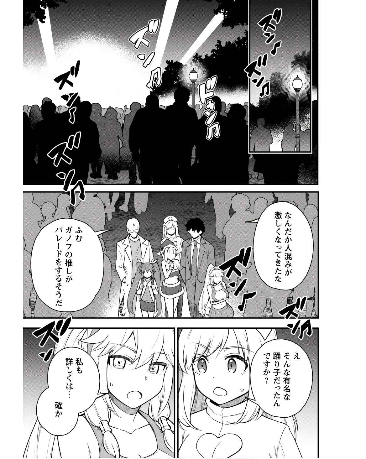 SAIKIN HAITTA SHIRO MADOUSHI GA PARTY CRUSHER DE, ORE NO ISEKAI BOUKEN-SHA SEIKATSU GA HOUKAI NO KIKI NA KUDAN NI TSUITE - raw - Chapter 23 - https://jpdd.ccdd.to/JPDD/saikinhaittashiromadoushigapartycrusherdeorenoisekaiboukenshaseikatsugahoukainokikinakudannitsuite/230000/as5bblxt0oc.jpg