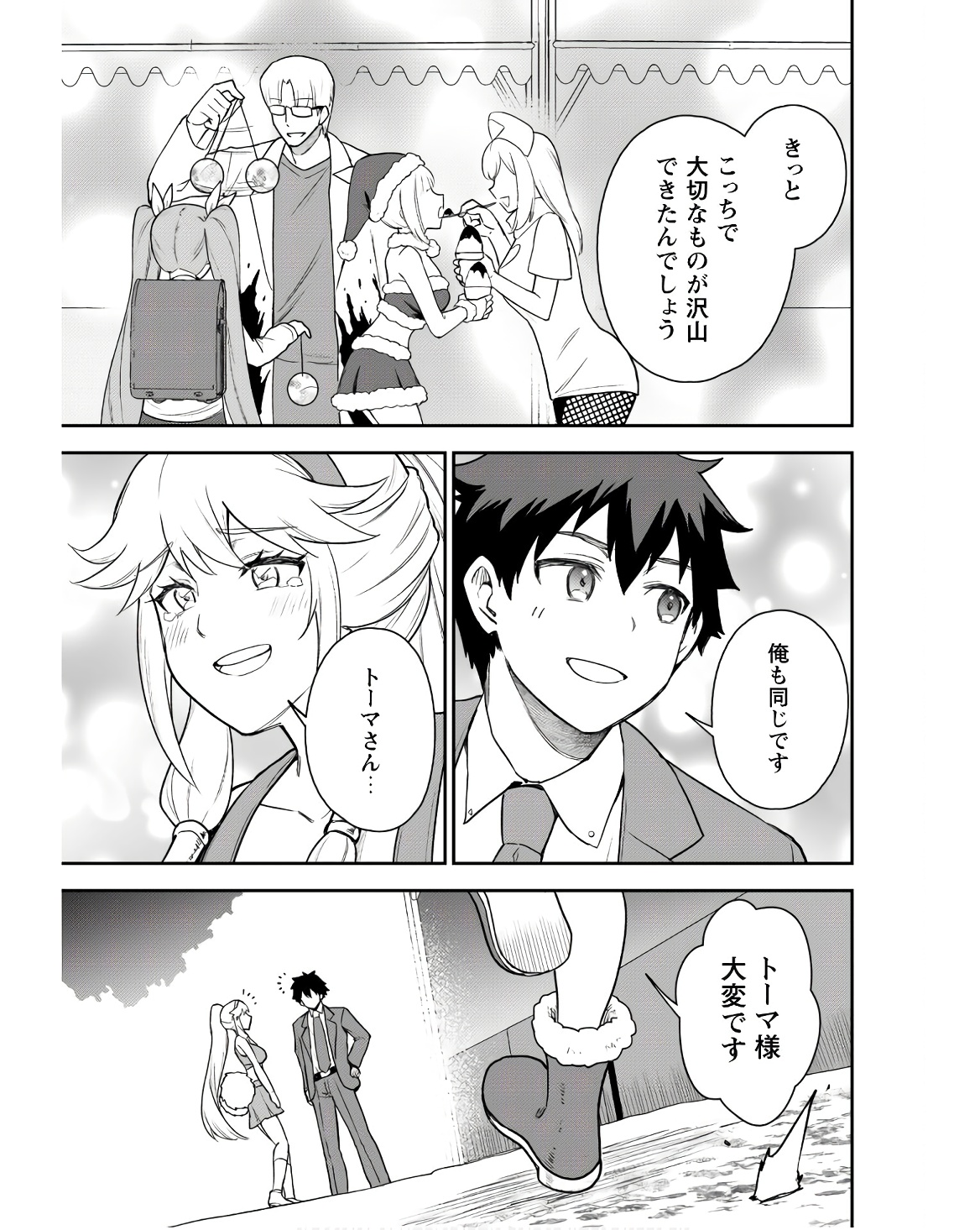 SAIKIN HAITTA SHIRO MADOUSHI GA PARTY CRUSHER DE, ORE NO ISEKAI BOUKEN-SHA SEIKATSU GA HOUKAI NO KIKI NA KUDAN NI TSUITE - raw - Chapter 23 - https://jpdd.ccdd.to/JPDD/saikinhaittashiromadoushigapartycrusherdeorenoisekaiboukenshaseikatsugahoukainokikinakudannitsuite/230000/axv4wsa32zi.jpg
