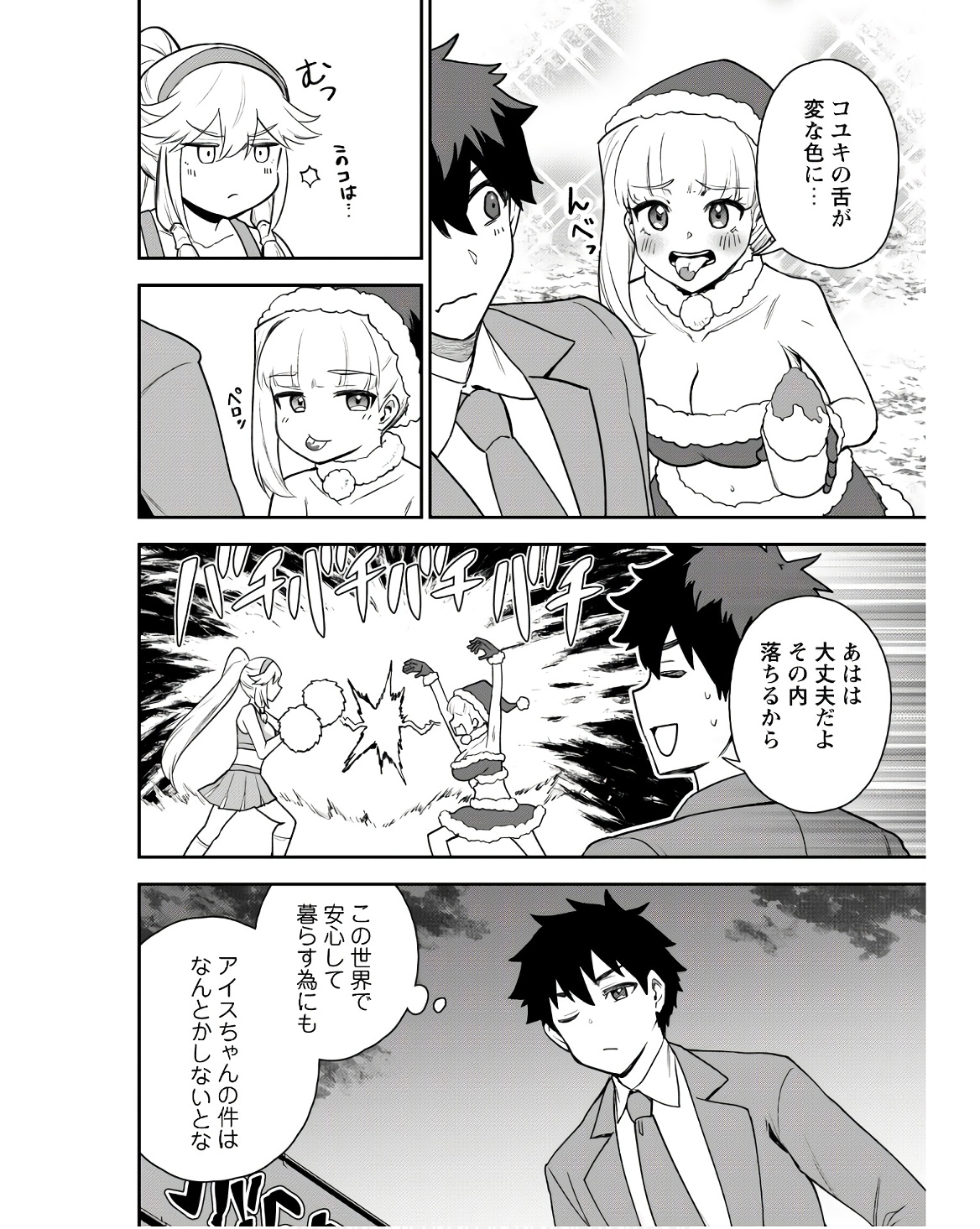 SAIKIN HAITTA SHIRO MADOUSHI GA PARTY CRUSHER DE, ORE NO ISEKAI BOUKEN-SHA SEIKATSU GA HOUKAI NO KIKI NA KUDAN NI TSUITE - raw - Chapter 23 - https://jpdd.ccdd.to/JPDD/saikinhaittashiromadoushigapartycrusherdeorenoisekaiboukenshaseikatsugahoukainokikinakudannitsuite/230000/cygmasva4bz.jpg
