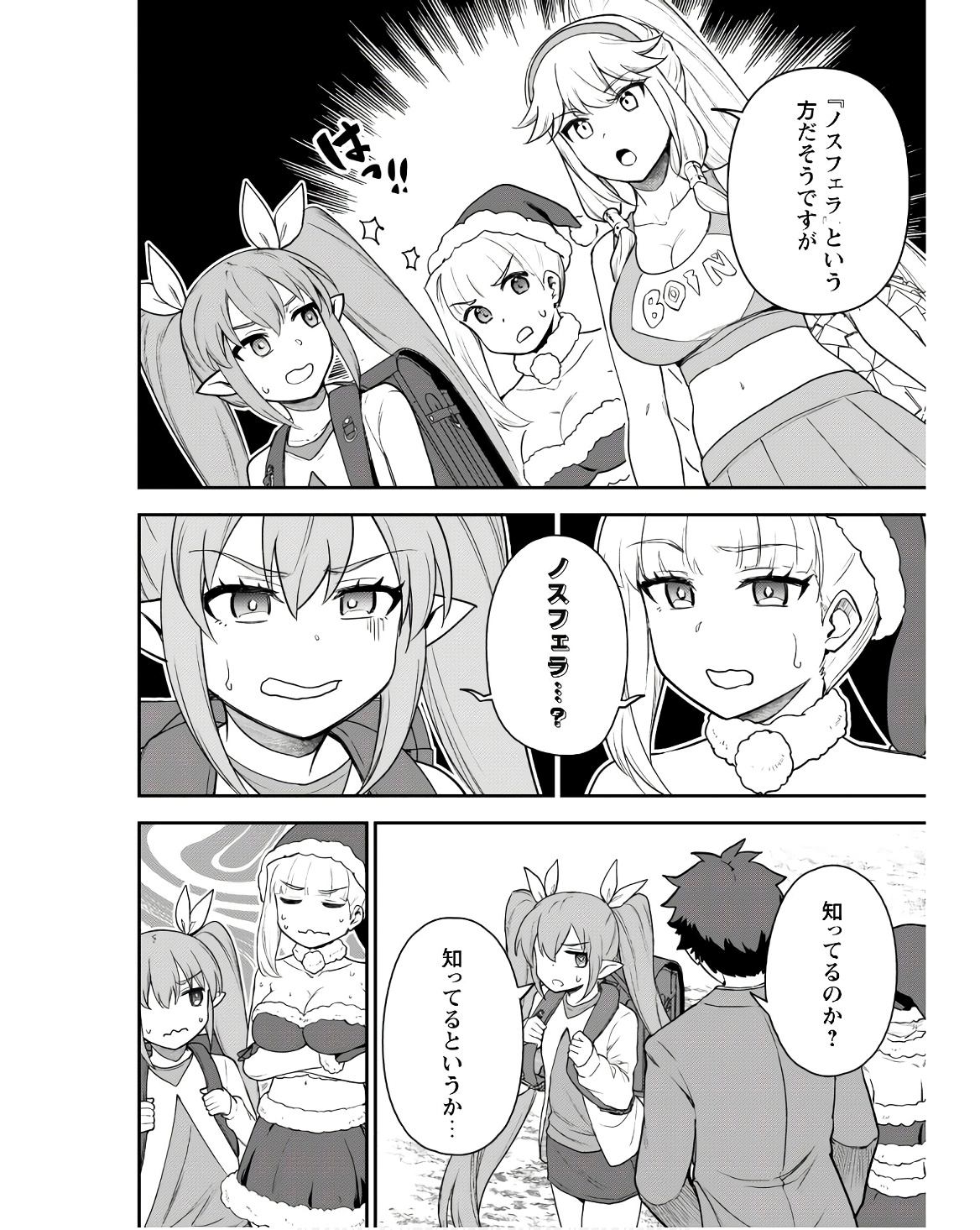 SAIKIN HAITTA SHIRO MADOUSHI GA PARTY CRUSHER DE, ORE NO ISEKAI BOUKEN-SHA SEIKATSU GA HOUKAI NO KIKI NA KUDAN NI TSUITE - raw - Chapter 23 - https://jpdd.ccdd.to/JPDD/saikinhaittashiromadoushigapartycrusherdeorenoisekaiboukenshaseikatsugahoukainokikinakudannitsuite/230000/g23235nanj1.jpg