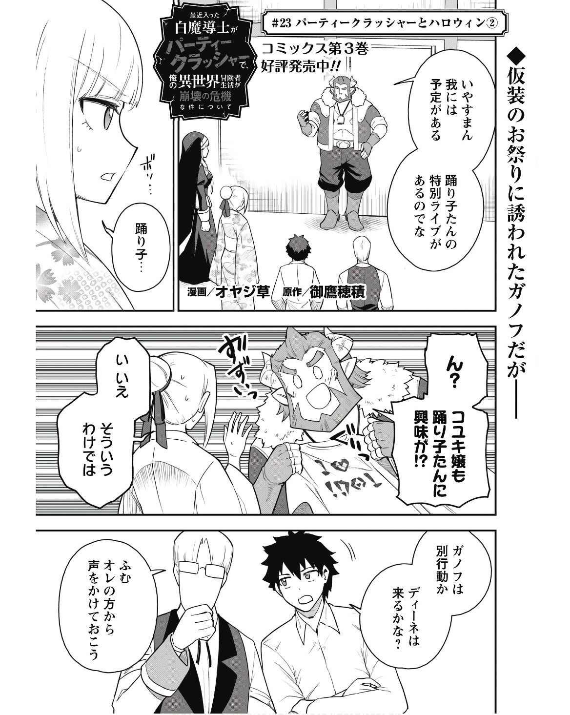SAIKIN HAITTA SHIRO MADOUSHI GA PARTY CRUSHER DE, ORE NO ISEKAI BOUKEN-SHA SEIKATSU GA HOUKAI NO KIKI NA KUDAN NI TSUITE - raw - Chapter 23 - https://jpdd.ccdd.to/JPDD/saikinhaittashiromadoushigapartycrusherdeorenoisekaiboukenshaseikatsugahoukainokikinakudannitsuite/230000/hp35jry5txj.jpg