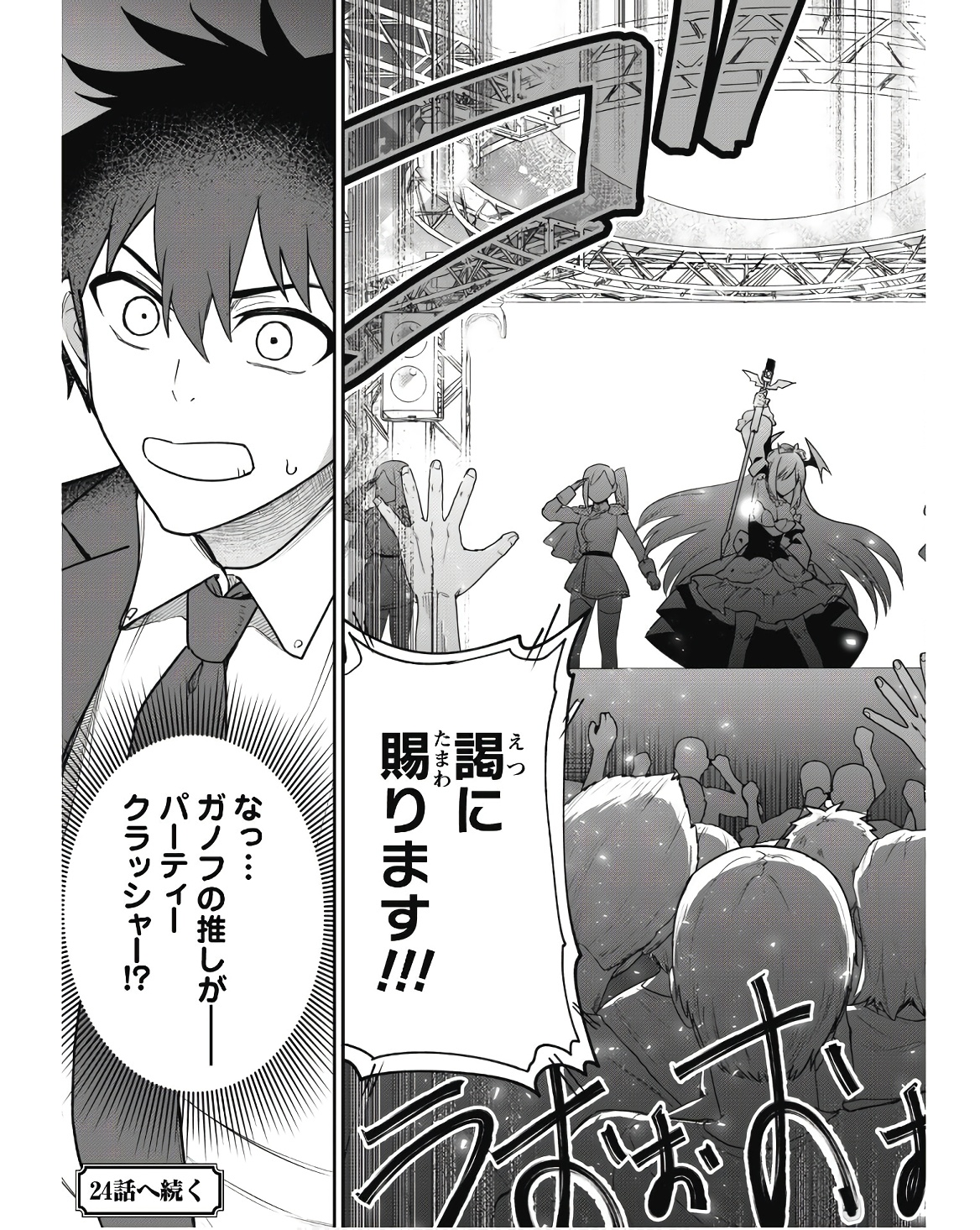 SAIKIN HAITTA SHIRO MADOUSHI GA PARTY CRUSHER DE, ORE NO ISEKAI BOUKEN-SHA SEIKATSU GA HOUKAI NO KIKI NA KUDAN NI TSUITE - raw - Chapter 23 - https://jpdd.ccdd.to/JPDD/saikinhaittashiromadoushigapartycrusherdeorenoisekaiboukenshaseikatsugahoukainokikinakudannitsuite/230000/hvjy2tqzpj5.jpg