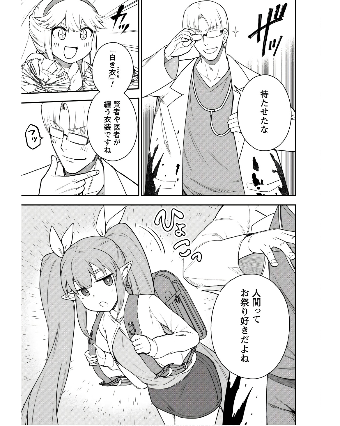 SAIKIN HAITTA SHIRO MADOUSHI GA PARTY CRUSHER DE, ORE NO ISEKAI BOUKEN-SHA SEIKATSU GA HOUKAI NO KIKI NA KUDAN NI TSUITE - raw - Chapter 23 - https://jpdd.ccdd.to/JPDD/saikinhaittashiromadoushigapartycrusherdeorenoisekaiboukenshaseikatsugahoukainokikinakudannitsuite/230000/ntcanlkjcwa.jpg