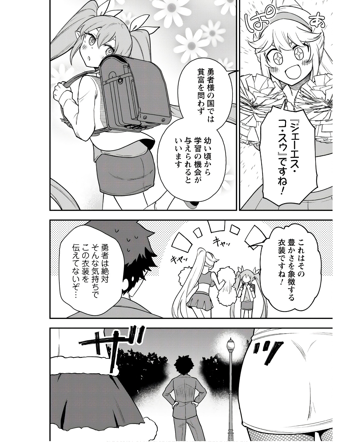 SAIKIN HAITTA SHIRO MADOUSHI GA PARTY CRUSHER DE, ORE NO ISEKAI BOUKEN-SHA SEIKATSU GA HOUKAI NO KIKI NA KUDAN NI TSUITE - raw - Chapter 23 - https://jpdd.ccdd.to/JPDD/saikinhaittashiromadoushigapartycrusherdeorenoisekaiboukenshaseikatsugahoukainokikinakudannitsuite/230000/ppukzerh4z5.jpg