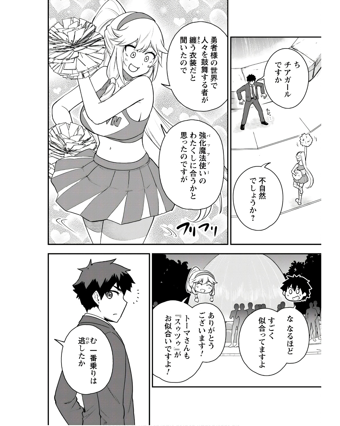 SAIKIN HAITTA SHIRO MADOUSHI GA PARTY CRUSHER DE, ORE NO ISEKAI BOUKEN-SHA SEIKATSU GA HOUKAI NO KIKI NA KUDAN NI TSUITE - raw - Chapter 23 - https://jpdd.ccdd.to/JPDD/saikinhaittashiromadoushigapartycrusherdeorenoisekaiboukenshaseikatsugahoukainokikinakudannitsuite/230000/wziuuvugkmd.jpg