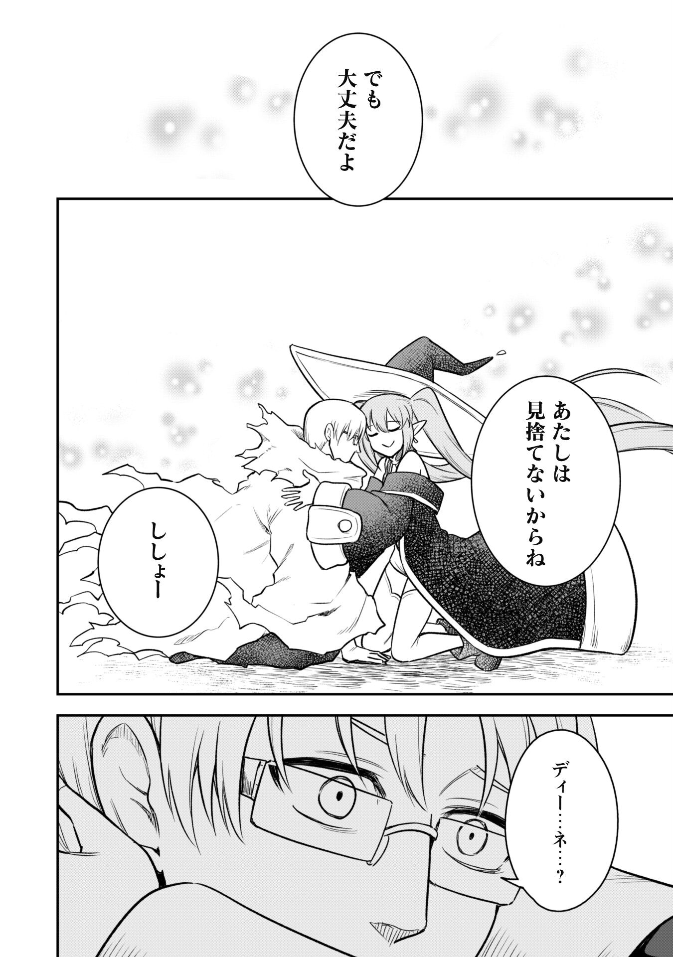 SAIKIN HAITTA SHIRO MADOUSHI GA PARTY CRUSHER DE, ORE NO ISEKAI BOUKEN-SHA SEIKATSU GA HOUKAI NO KIKI NA KUDAN NI TSUITE - raw - Chapter 12 - https://jpdd.ccdd.to/JPDD/saikinhaittashiromadoushigapartycrusherdeorenoisekaiboukenshaseikatsugahoukainokikinakudannitsuite/235165/2n2zhhbky3y.jpg