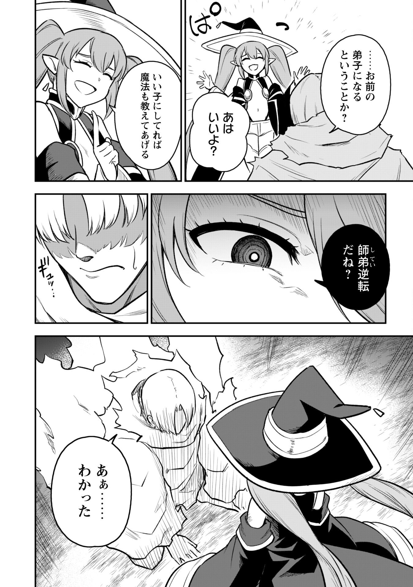 SAIKIN HAITTA SHIRO MADOUSHI GA PARTY CRUSHER DE, ORE NO ISEKAI BOUKEN-SHA SEIKATSU GA HOUKAI NO KIKI NA KUDAN NI TSUITE - raw - Chapter 12 - https://jpdd.ccdd.to/JPDD/saikinhaittashiromadoushigapartycrusherdeorenoisekaiboukenshaseikatsugahoukainokikinakudannitsuite/235165/31yzpycpiza.jpg