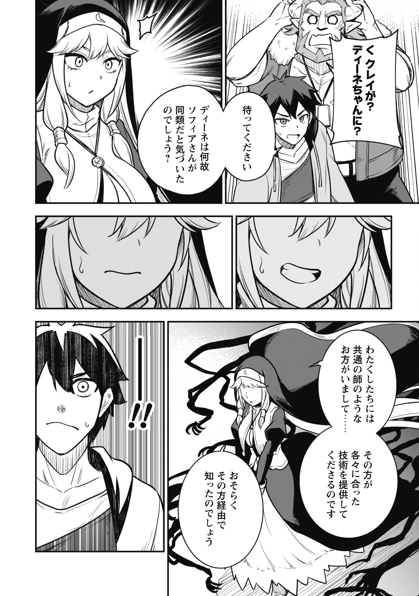 SAIKIN HAITTA SHIRO MADOUSHI GA PARTY CRUSHER DE, ORE NO ISEKAI BOUKEN-SHA SEIKATSU GA HOUKAI NO KIKI NA KUDAN NI TSUITE - raw - Chapter 12 - https://jpdd.ccdd.to/JPDD/saikinhaittashiromadoushigapartycrusherdeorenoisekaiboukenshaseikatsugahoukainokikinakudannitsuite/235165/4t0pwyzaatc.jpg