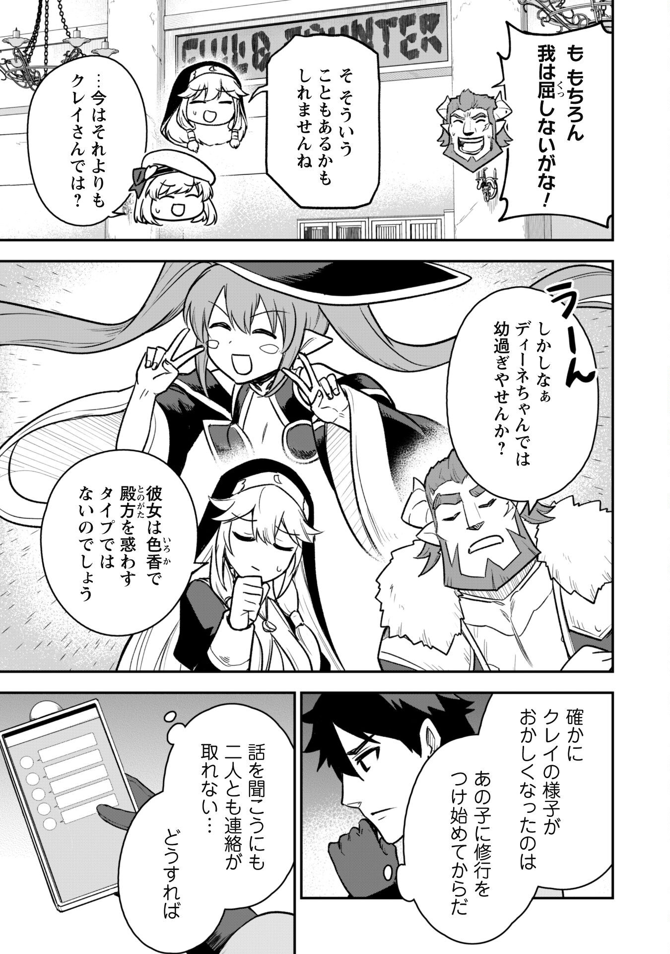 SAIKIN HAITTA SHIRO MADOUSHI GA PARTY CRUSHER DE, ORE NO ISEKAI BOUKEN-SHA SEIKATSU GA HOUKAI NO KIKI NA KUDAN NI TSUITE - raw - Chapter 12 - https://jpdd.ccdd.to/JPDD/saikinhaittashiromadoushigapartycrusherdeorenoisekaiboukenshaseikatsugahoukainokikinakudannitsuite/235165/dcbwqljzso1.jpg
