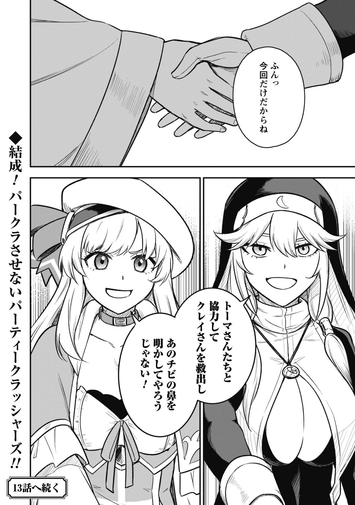SAIKIN HAITTA SHIRO MADOUSHI GA PARTY CRUSHER DE, ORE NO ISEKAI BOUKEN-SHA SEIKATSU GA HOUKAI NO KIKI NA KUDAN NI TSUITE - raw - Chapter 12 - https://jpdd.ccdd.to/JPDD/saikinhaittashiromadoushigapartycrusherdeorenoisekaiboukenshaseikatsugahoukainokikinakudannitsuite/235165/dfc0tzebnya.jpg