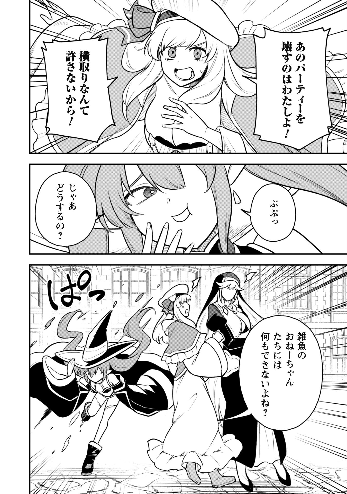 SAIKIN HAITTA SHIRO MADOUSHI GA PARTY CRUSHER DE, ORE NO ISEKAI BOUKEN-SHA SEIKATSU GA HOUKAI NO KIKI NA KUDAN NI TSUITE - raw - Chapter 12 - https://jpdd.ccdd.to/JPDD/saikinhaittashiromadoushigapartycrusherdeorenoisekaiboukenshaseikatsugahoukainokikinakudannitsuite/235165/dn3xzjgadoy.jpg
