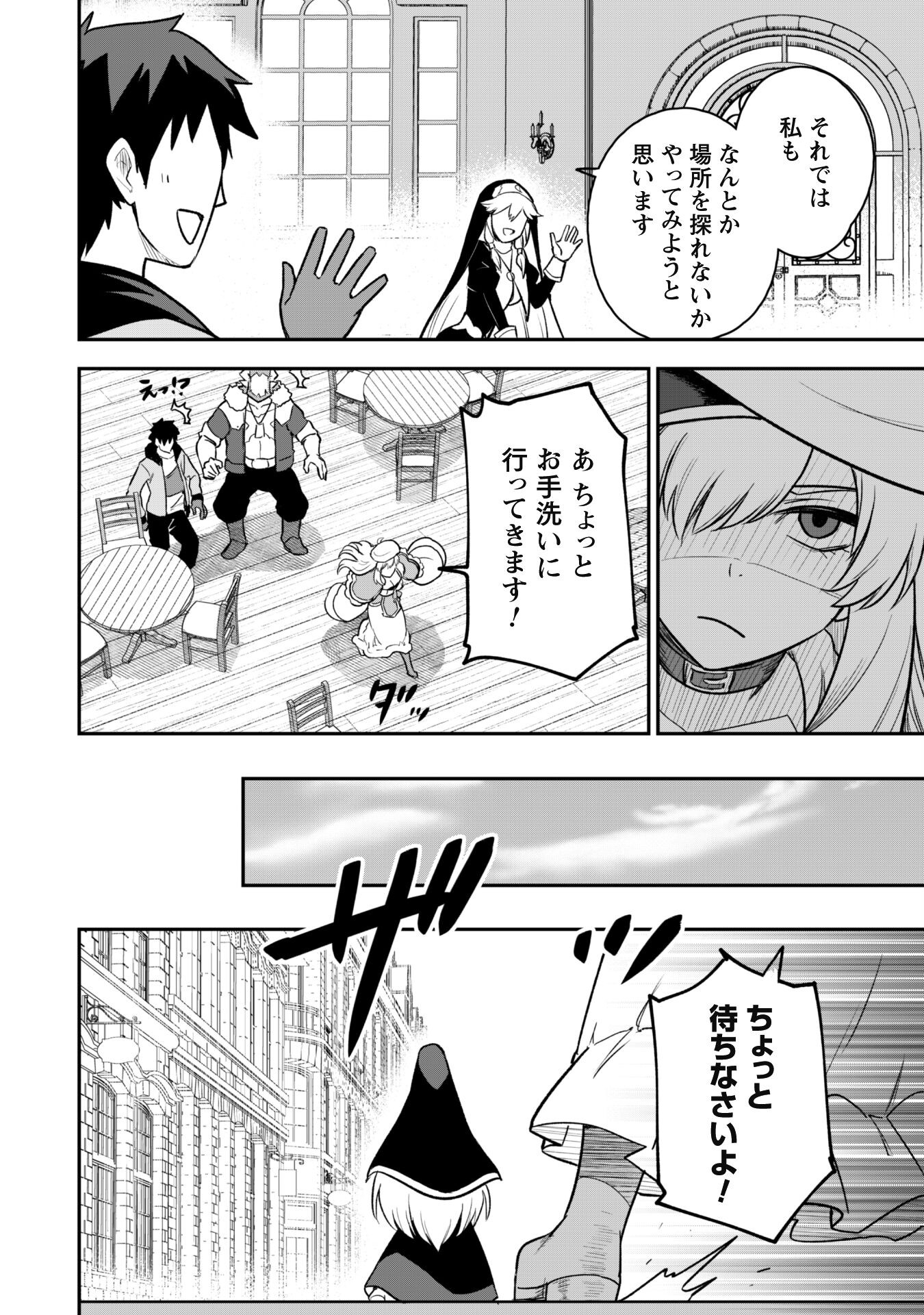 SAIKIN HAITTA SHIRO MADOUSHI GA PARTY CRUSHER DE, ORE NO ISEKAI BOUKEN-SHA SEIKATSU GA HOUKAI NO KIKI NA KUDAN NI TSUITE - raw - Chapter 12 - https://jpdd.ccdd.to/JPDD/saikinhaittashiromadoushigapartycrusherdeorenoisekaiboukenshaseikatsugahoukainokikinakudannitsuite/235165/dowhffhxjia.jpg