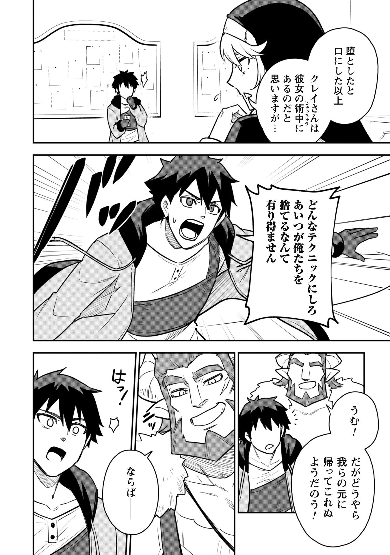 SAIKIN HAITTA SHIRO MADOUSHI GA PARTY CRUSHER DE, ORE NO ISEKAI BOUKEN-SHA SEIKATSU GA HOUKAI NO KIKI NA KUDAN NI TSUITE - raw - Chapter 12 - https://jpdd.ccdd.to/JPDD/saikinhaittashiromadoushigapartycrusherdeorenoisekaiboukenshaseikatsugahoukainokikinakudannitsuite/235165/ek2zznmbzab.jpg