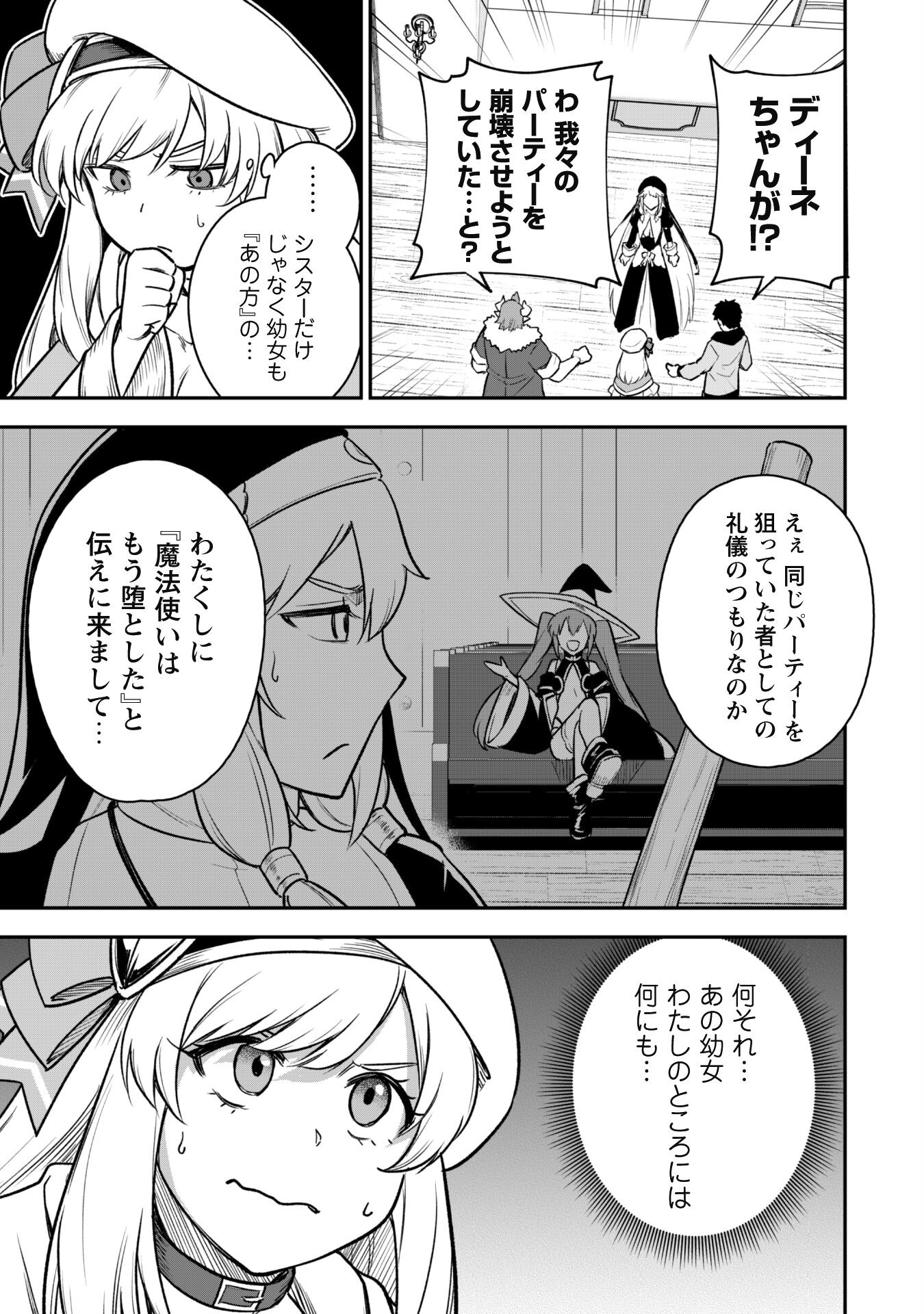 SAIKIN HAITTA SHIRO MADOUSHI GA PARTY CRUSHER DE, ORE NO ISEKAI BOUKEN-SHA SEIKATSU GA HOUKAI NO KIKI NA KUDAN NI TSUITE - raw - Chapter 12 - https://jpdd.ccdd.to/JPDD/saikinhaittashiromadoushigapartycrusherdeorenoisekaiboukenshaseikatsugahoukainokikinakudannitsuite/235165/ezd02auvtyv.jpg