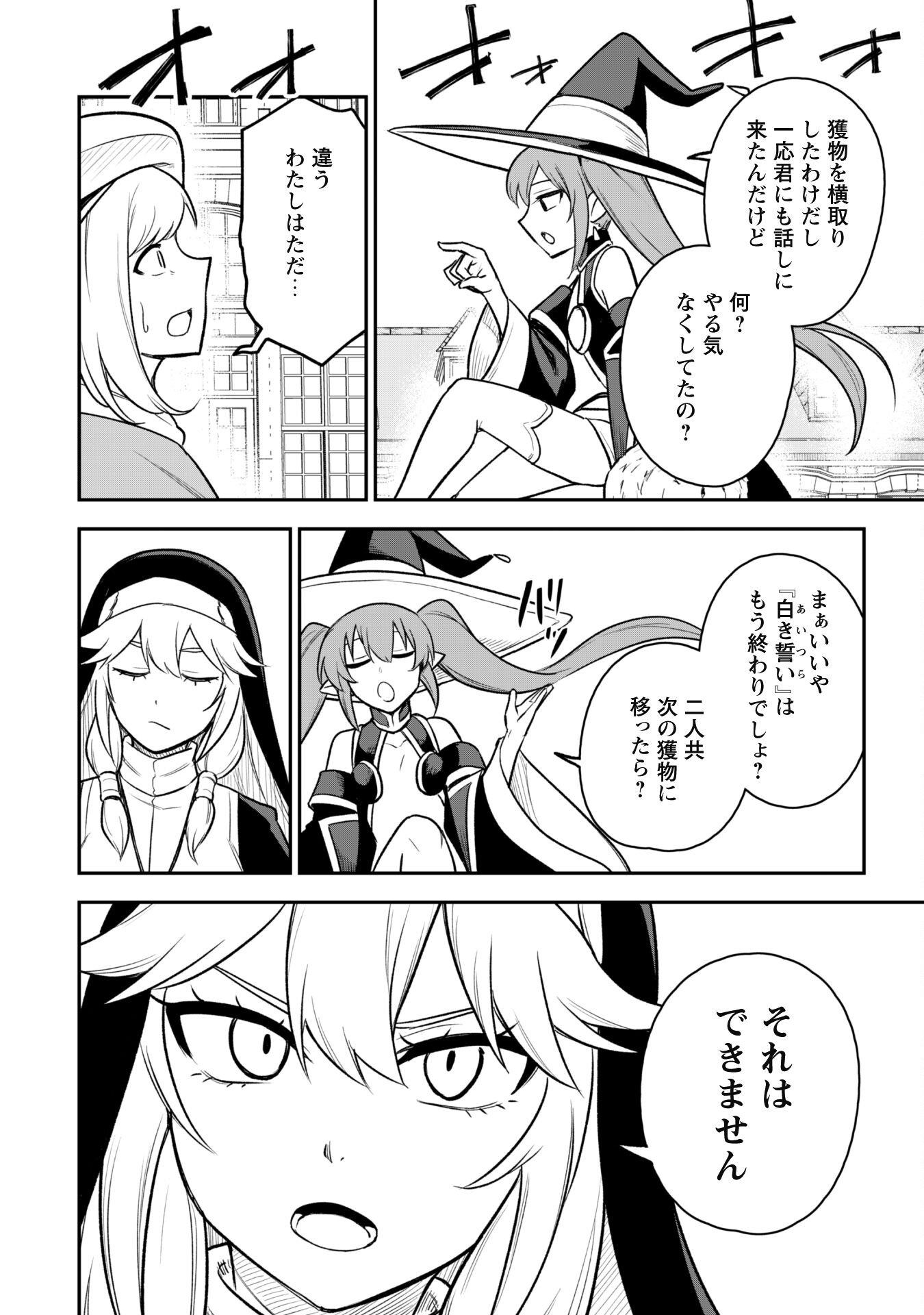SAIKIN HAITTA SHIRO MADOUSHI GA PARTY CRUSHER DE, ORE NO ISEKAI BOUKEN-SHA SEIKATSU GA HOUKAI NO KIKI NA KUDAN NI TSUITE - raw - Chapter 12 - https://jpdd.ccdd.to/JPDD/saikinhaittashiromadoushigapartycrusherdeorenoisekaiboukenshaseikatsugahoukainokikinakudannitsuite/235165/hameuwh5ew4.jpg