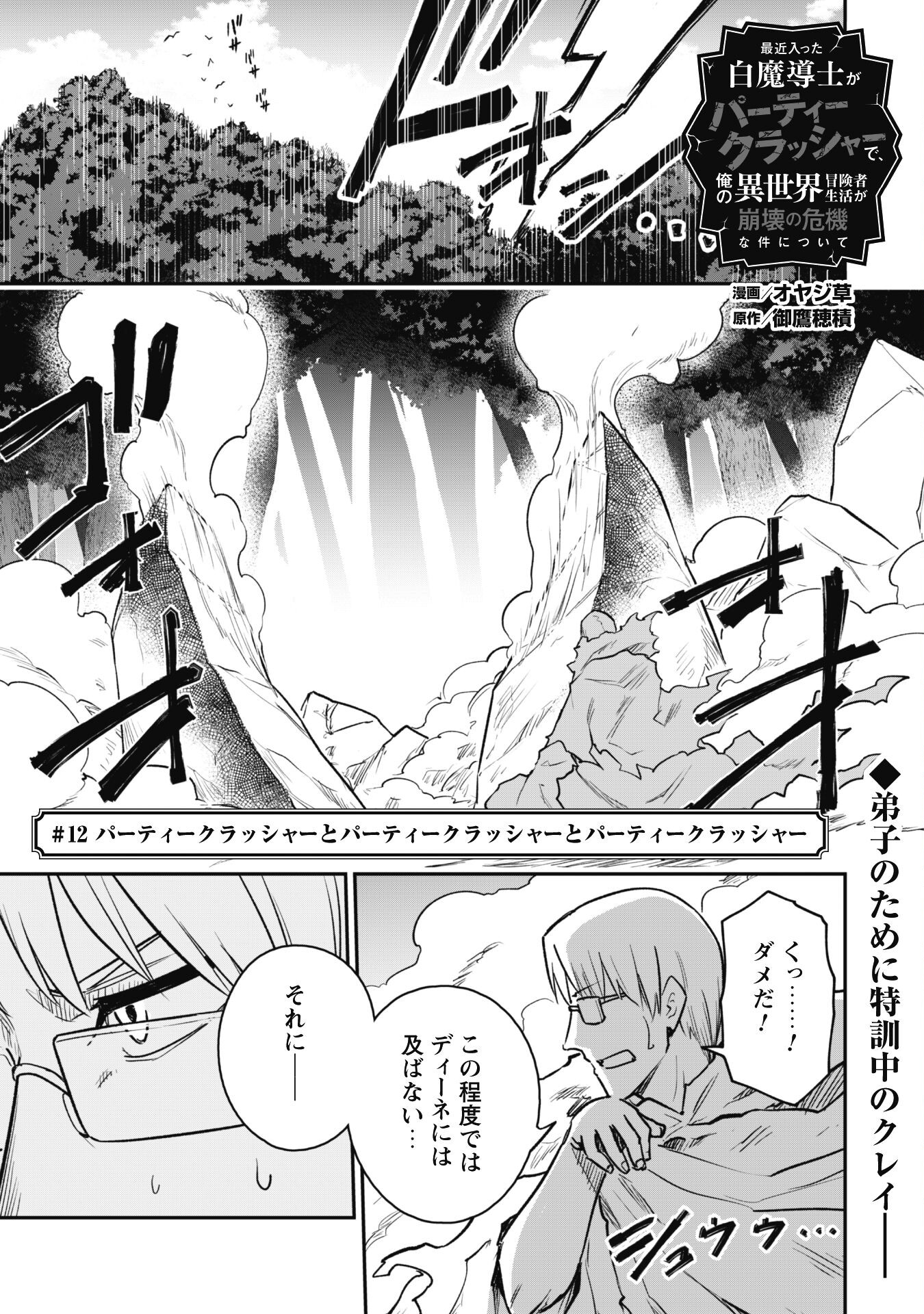 SAIKIN HAITTA SHIRO MADOUSHI GA PARTY CRUSHER DE, ORE NO ISEKAI BOUKEN-SHA SEIKATSU GA HOUKAI NO KIKI NA KUDAN NI TSUITE - raw - Chapter 12 - https://jpdd.ccdd.to/JPDD/saikinhaittashiromadoushigapartycrusherdeorenoisekaiboukenshaseikatsugahoukainokikinakudannitsuite/235165/htsxvqnlwdb.jpg