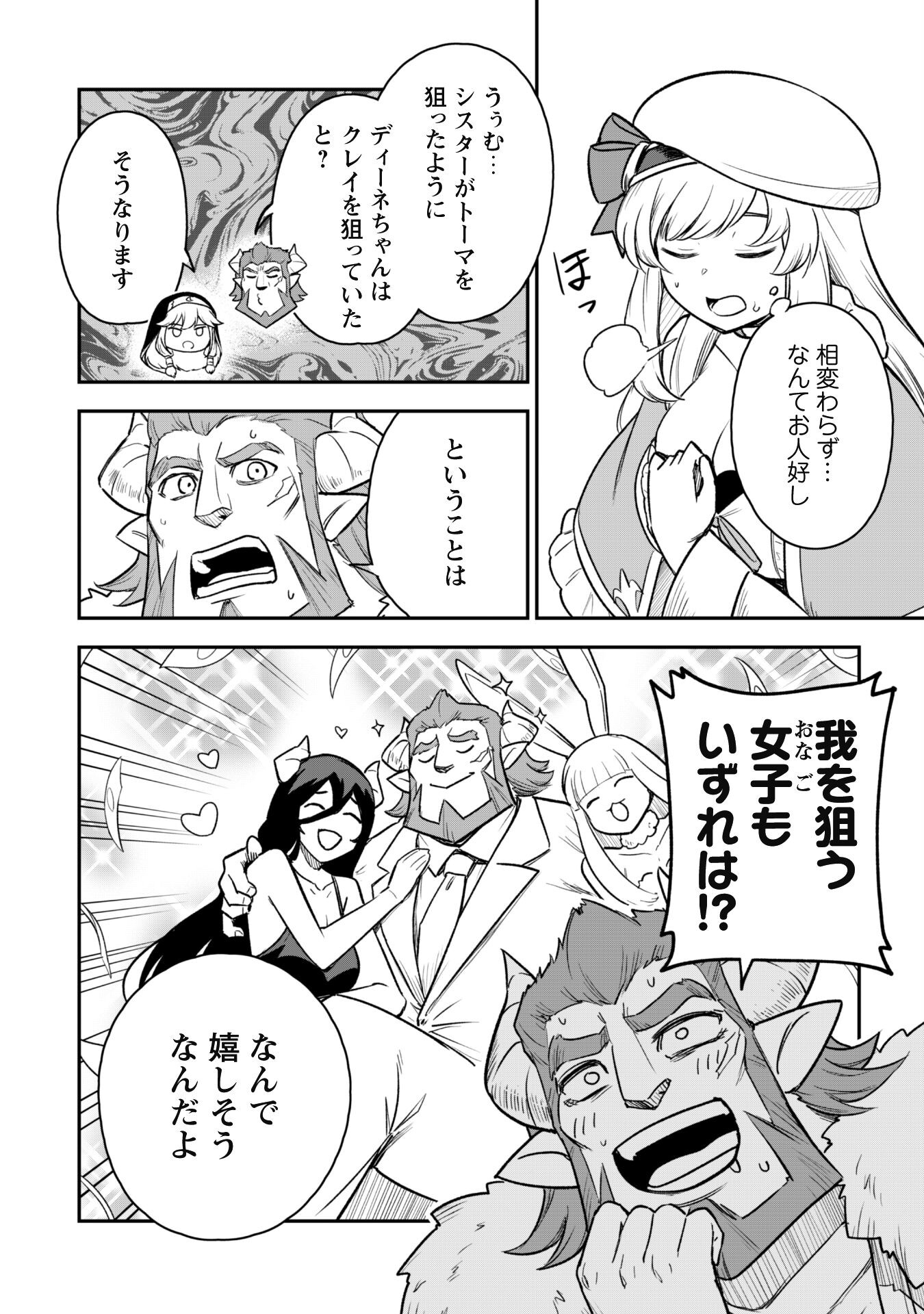 SAIKIN HAITTA SHIRO MADOUSHI GA PARTY CRUSHER DE, ORE NO ISEKAI BOUKEN-SHA SEIKATSU GA HOUKAI NO KIKI NA KUDAN NI TSUITE - raw - Chapter 12 - https://jpdd.ccdd.to/JPDD/saikinhaittashiromadoushigapartycrusherdeorenoisekaiboukenshaseikatsugahoukainokikinakudannitsuite/235165/izqf2w2xdob.jpg